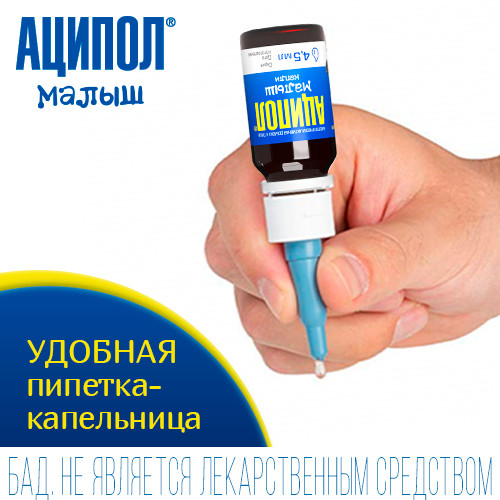 Аципол Малыш, капли 4.5 мл, 1 шт.
