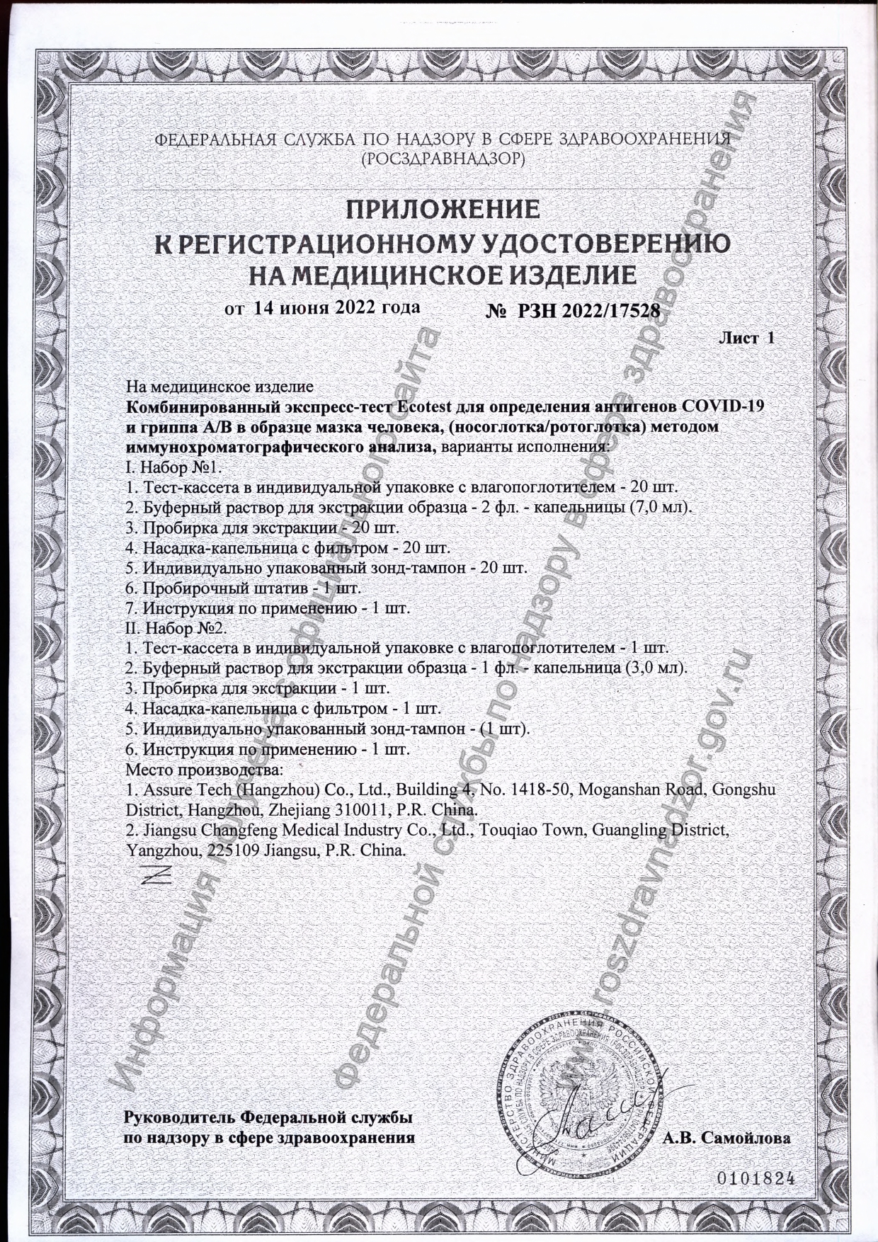 Сертификат на Экспресс тест