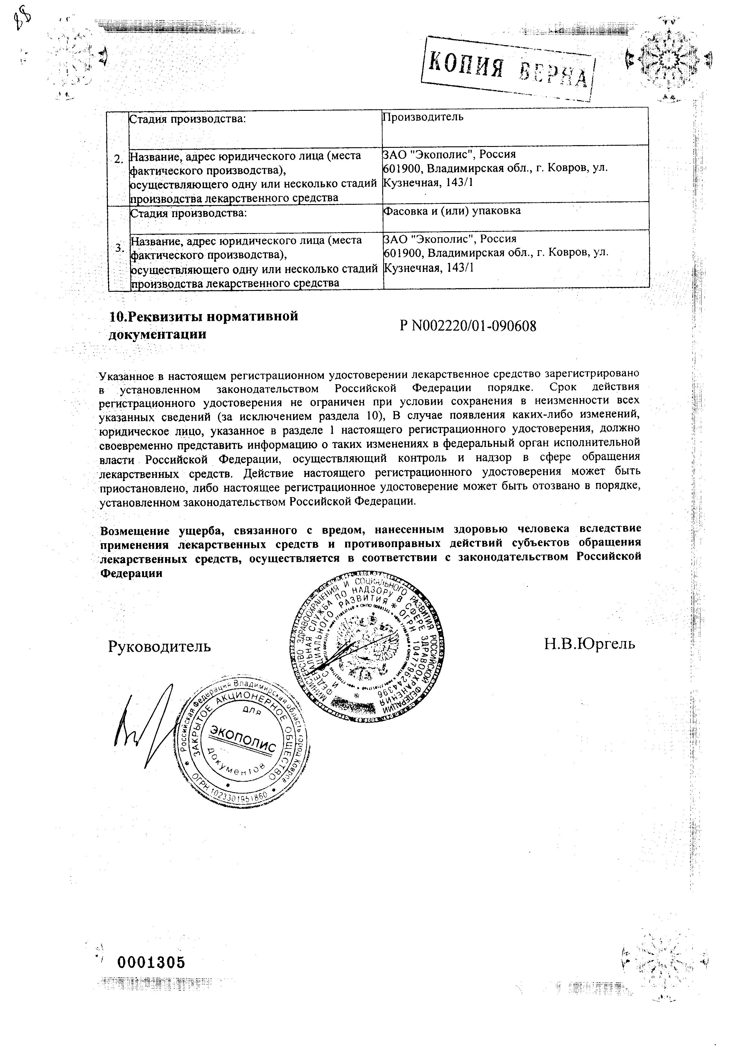 Сертификат на Бифидумбактерин