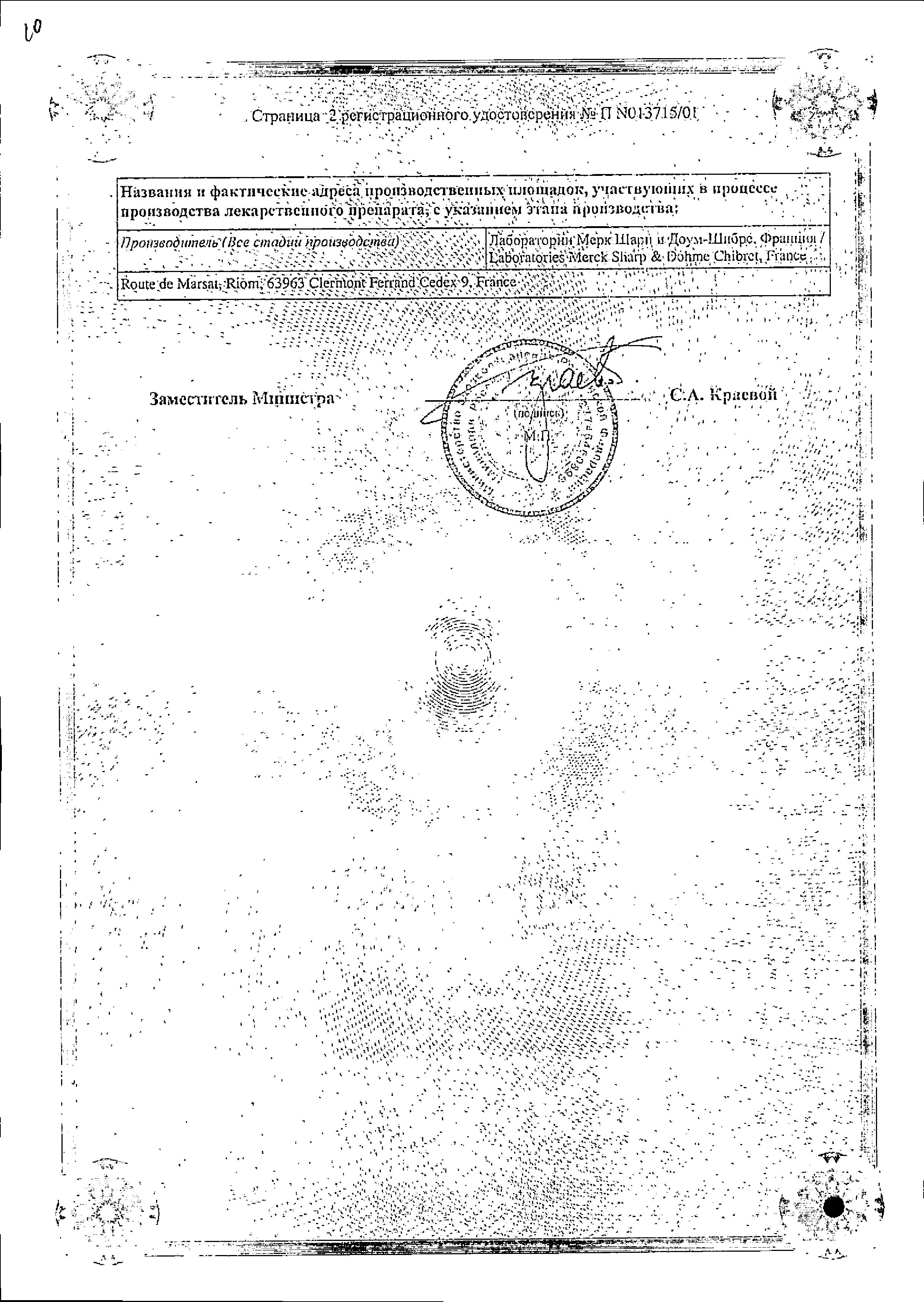 Сертификат на Трусопт