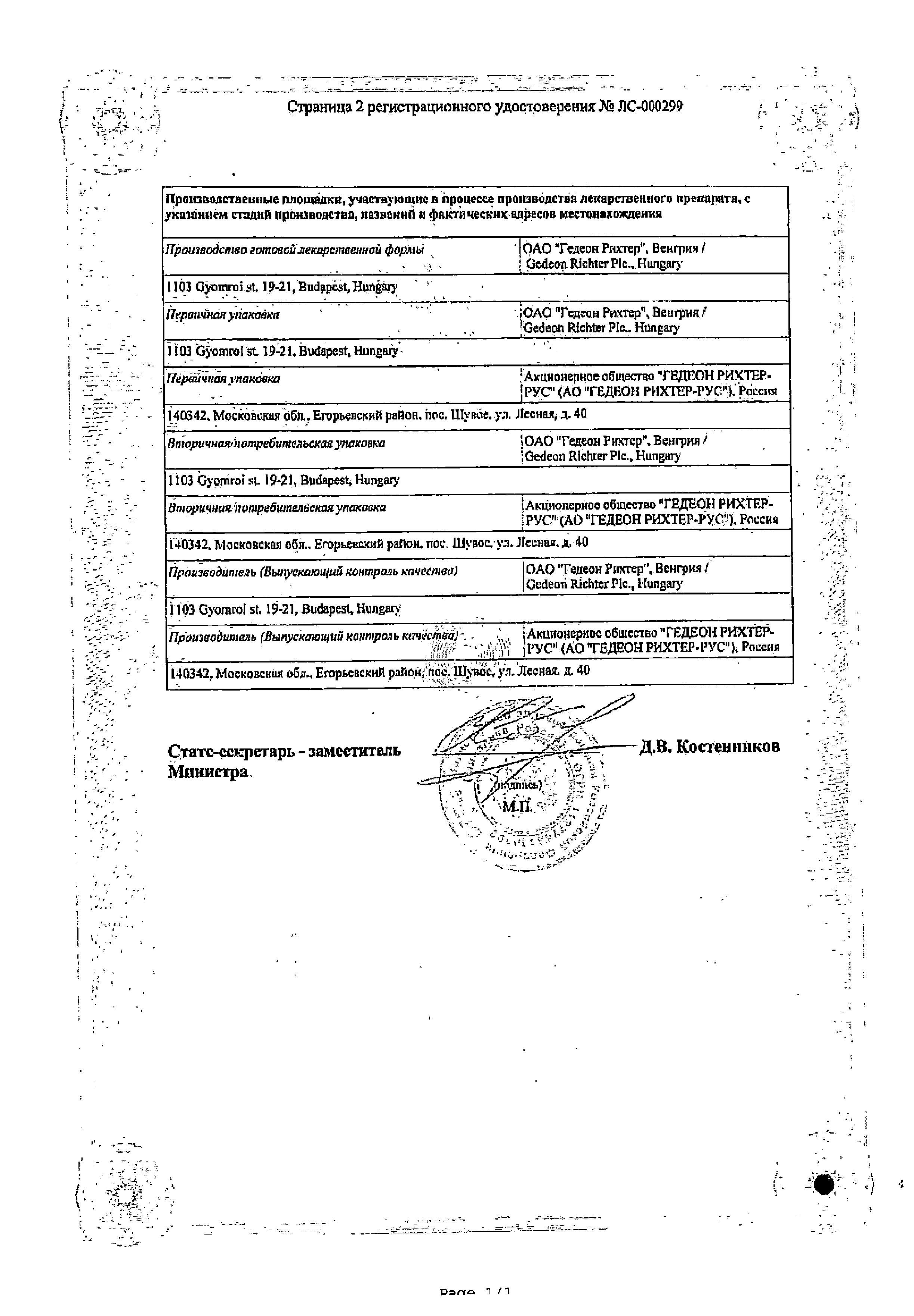 Сертификат на Ламолеп