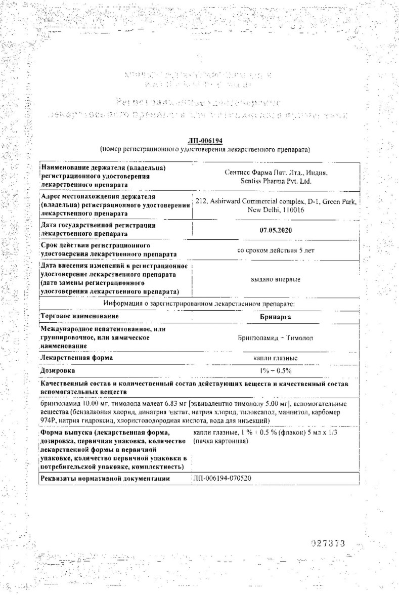 Сертификат на Бринарга