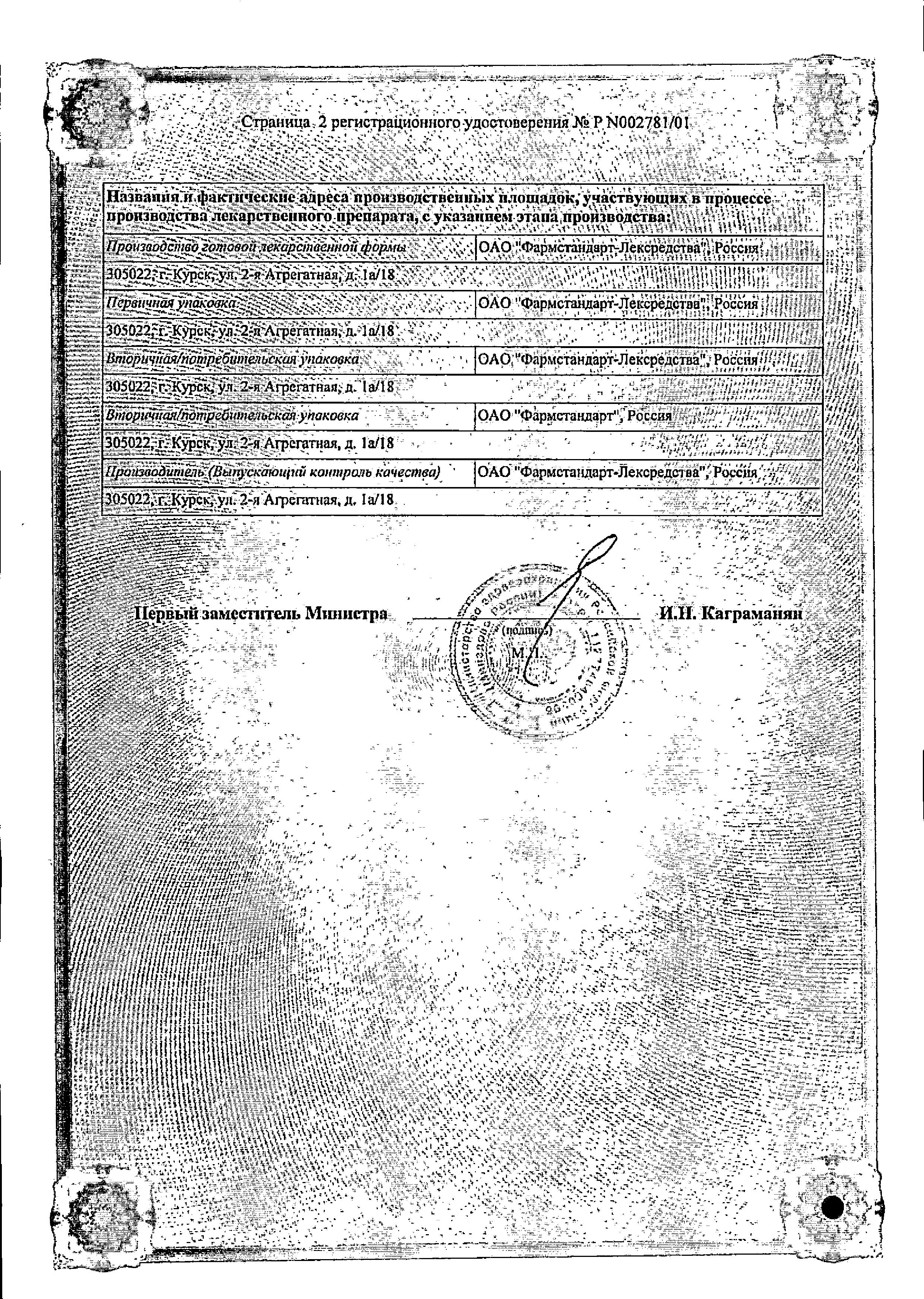 Сертификат на Кофицил-плюс