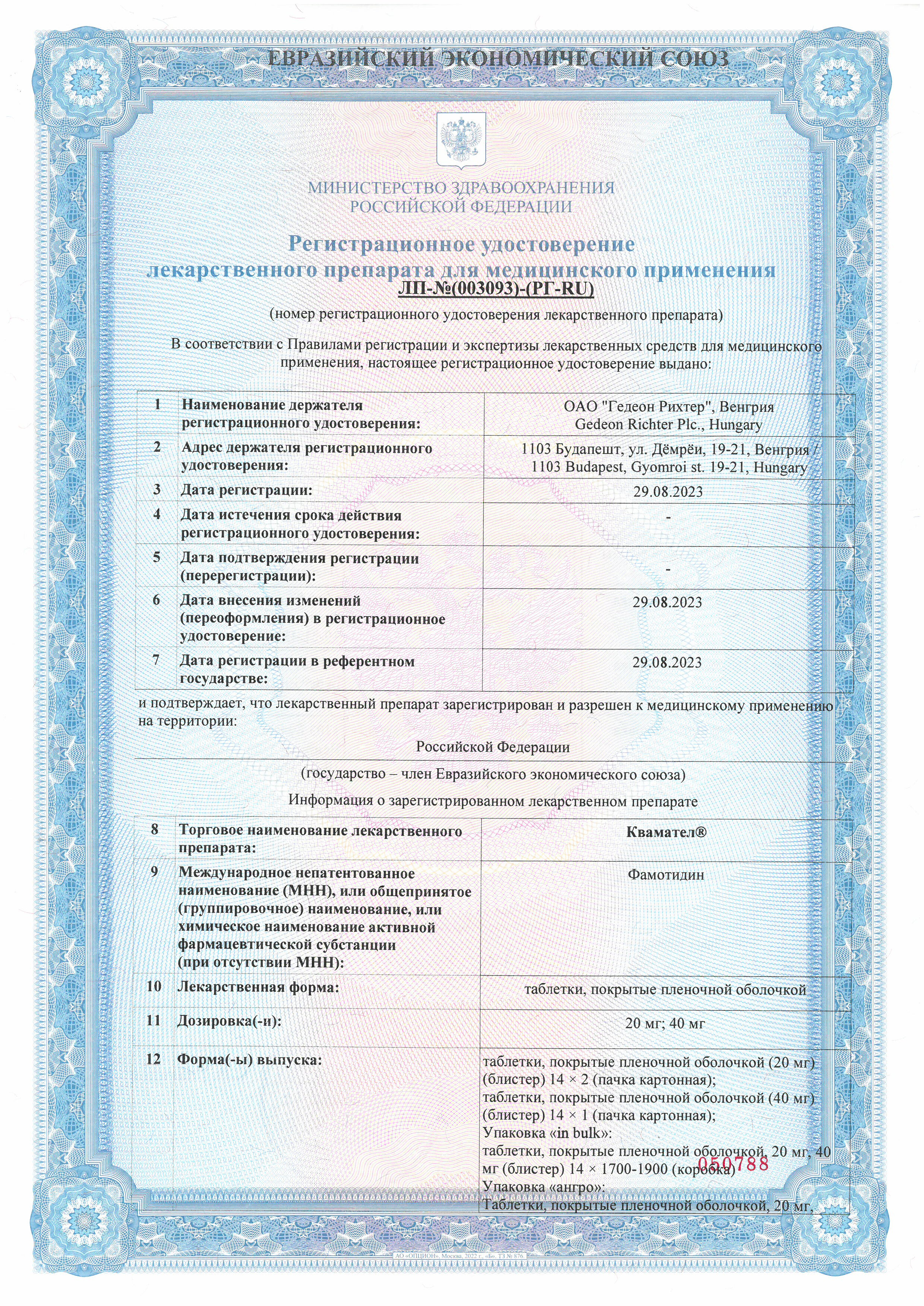 Сертификат на Квамател