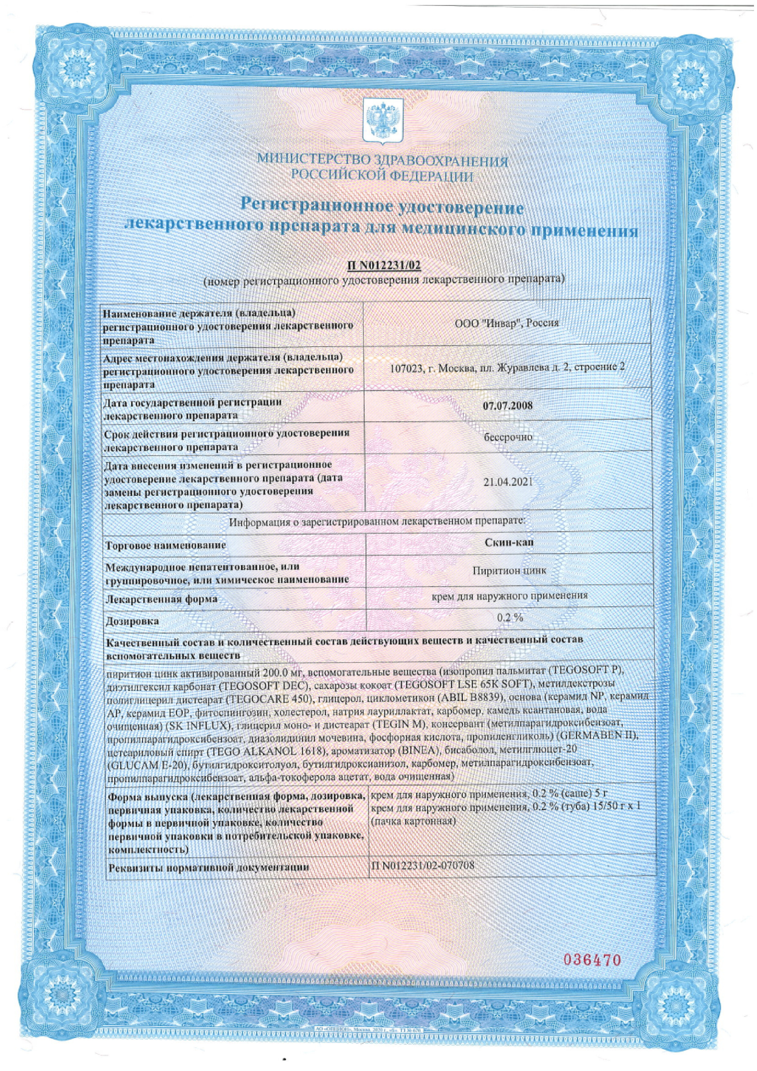 Сертификат на Скин-кап