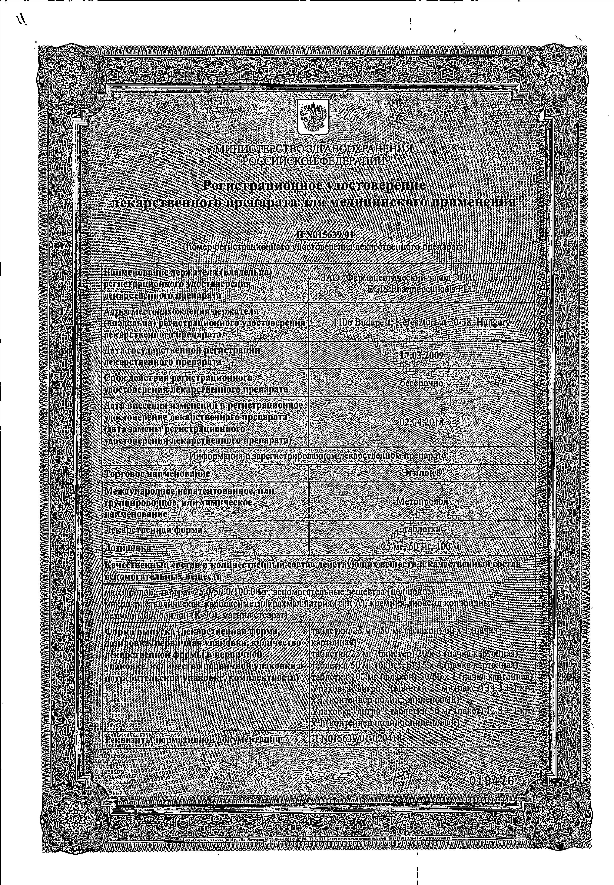 Сертификат на Эгилок