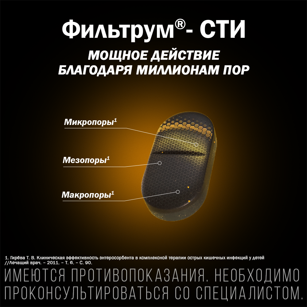 Упаковка препарата Фильтрум-СТИ, таблетки 400 мг, 50 шт.