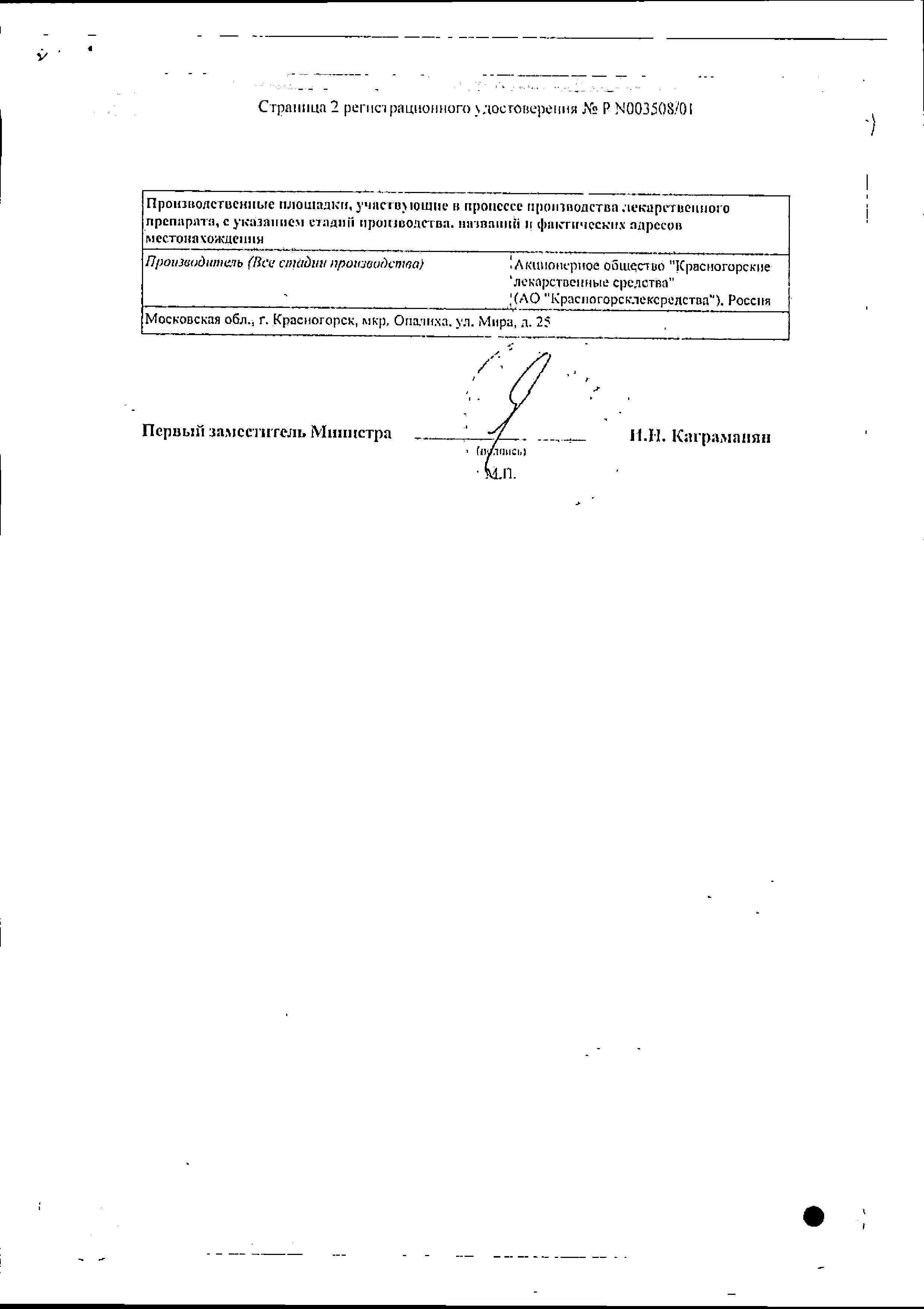 Сертификат на Лапчатка корневища