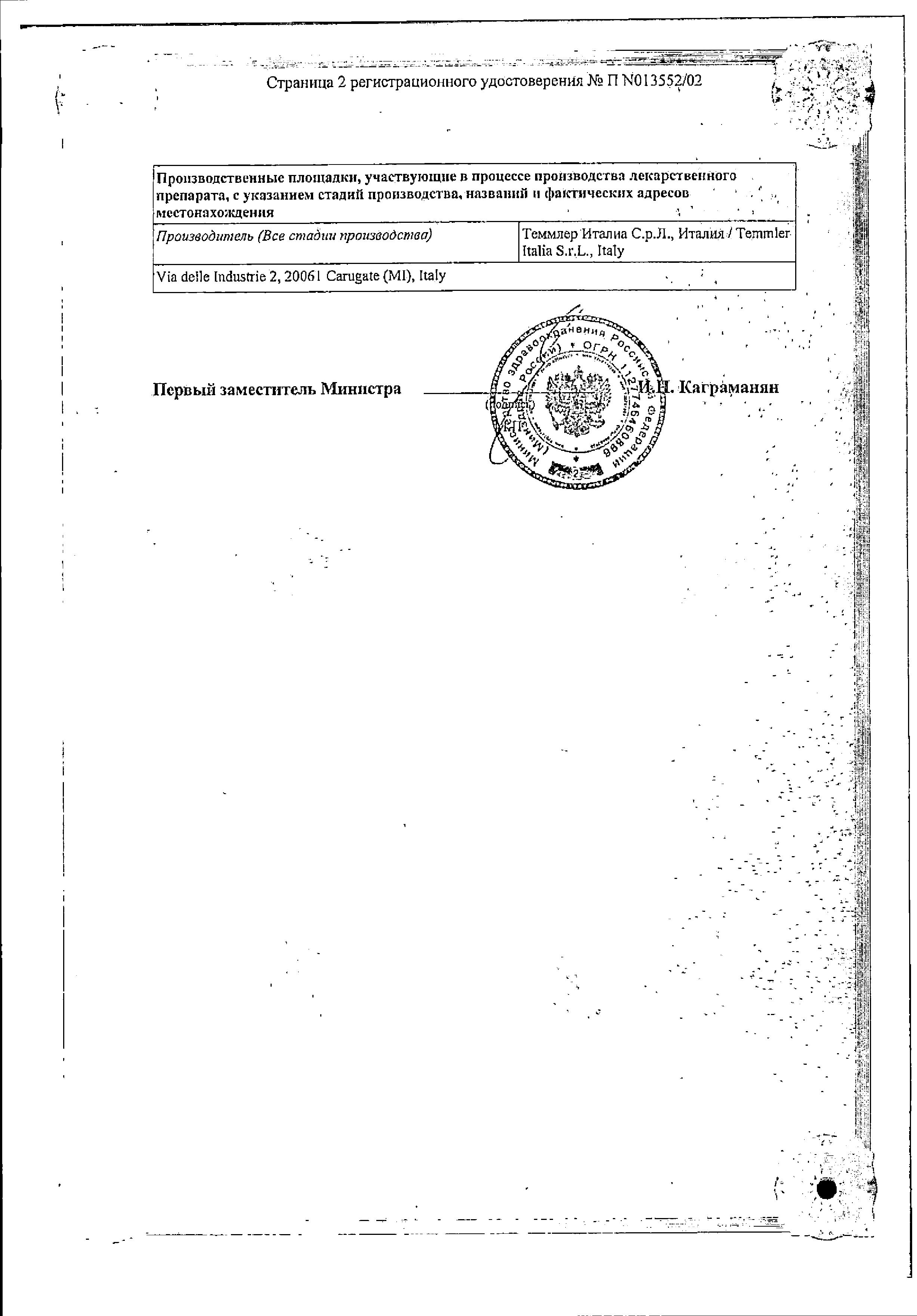 Сертификат на Пимафуцин