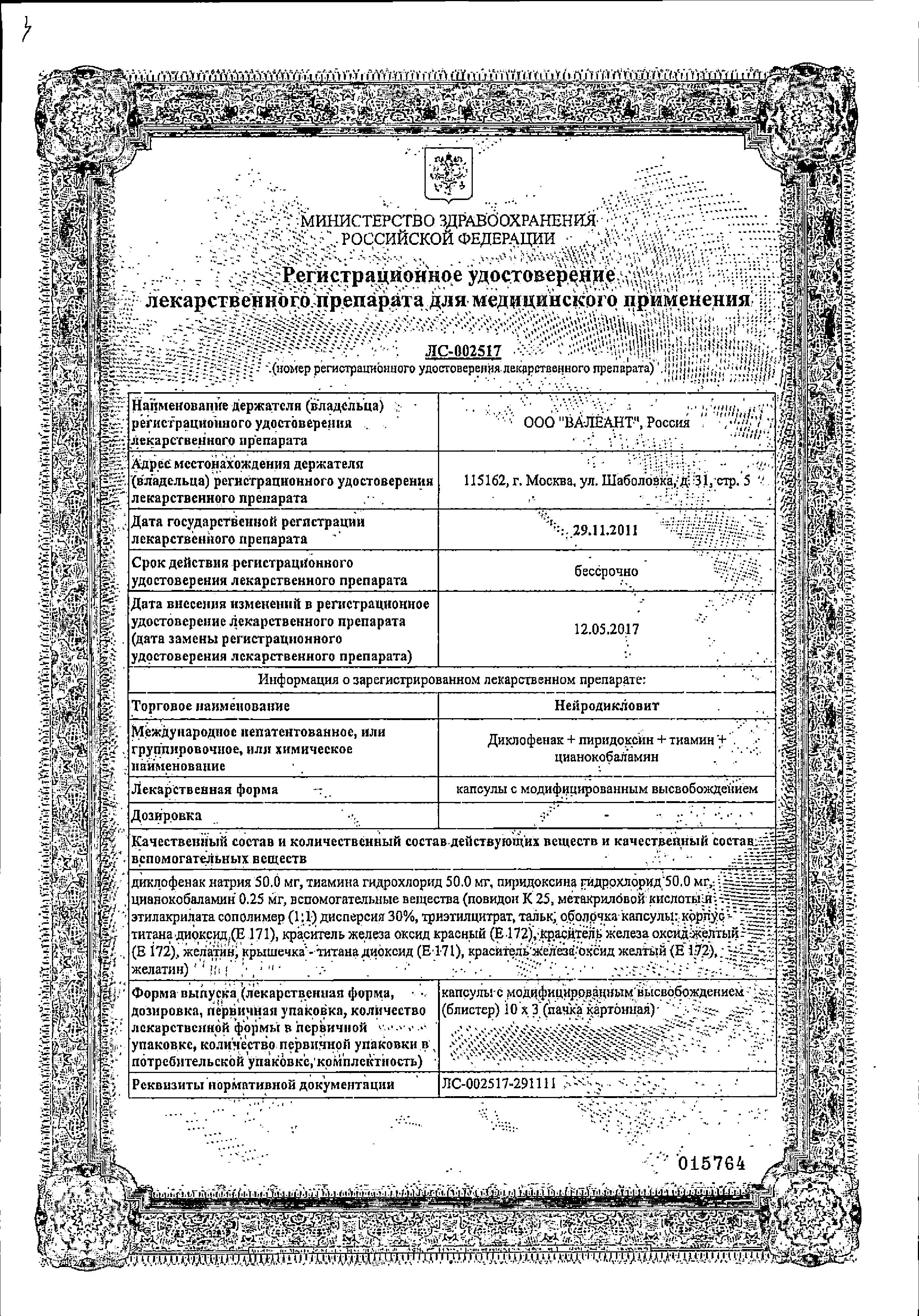 Сертификат на Нейродикловит