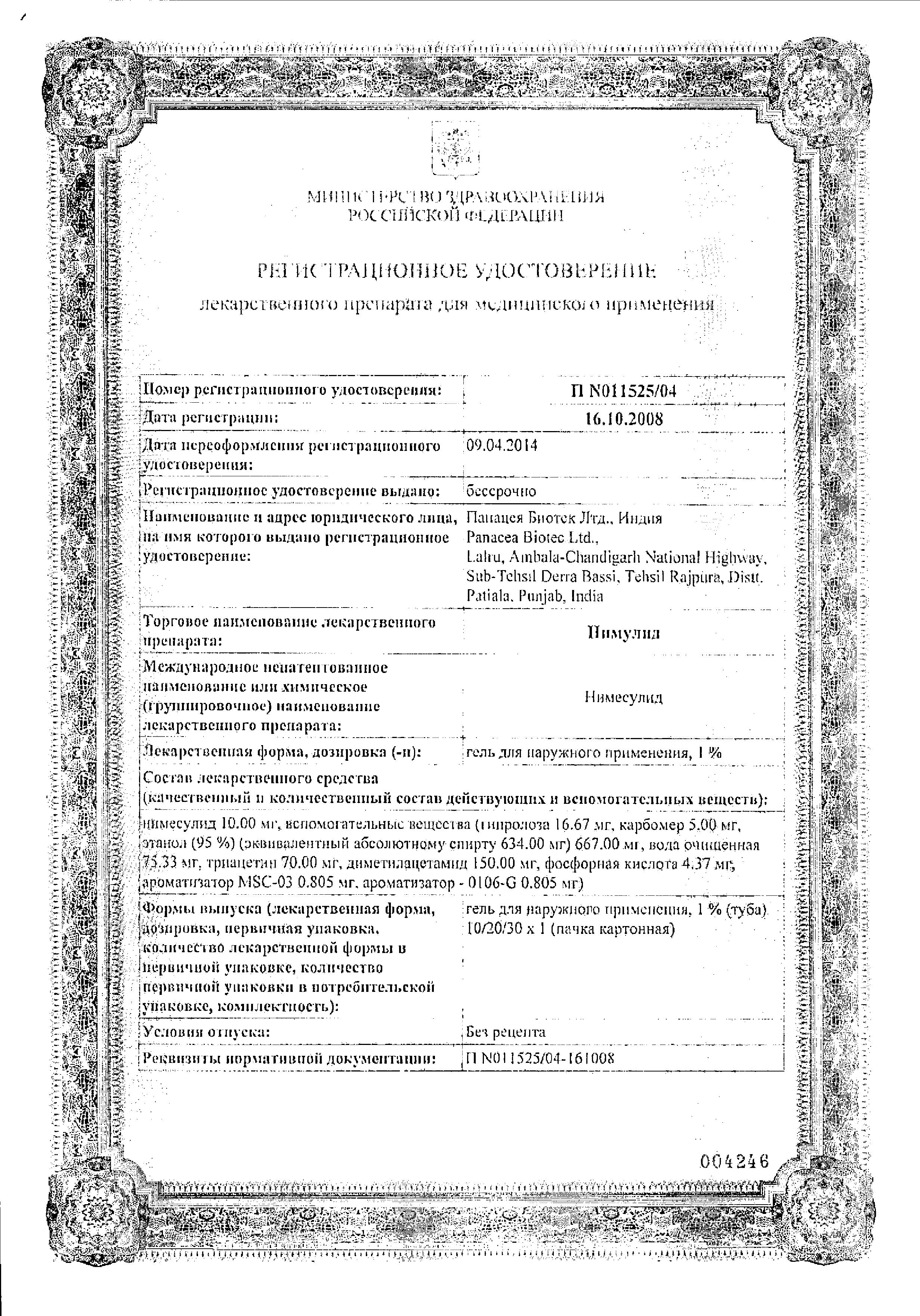 Сертификат на Нимулид