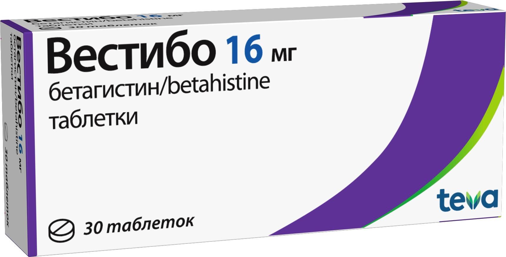 Вестибо, таблетки 16 мг, 30 шт. купить по цене 254 руб. в Иванове, инструкция, отзывы в интернет-аптеке Polza.ru