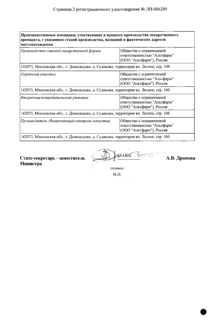 Сертификат на Простатекс