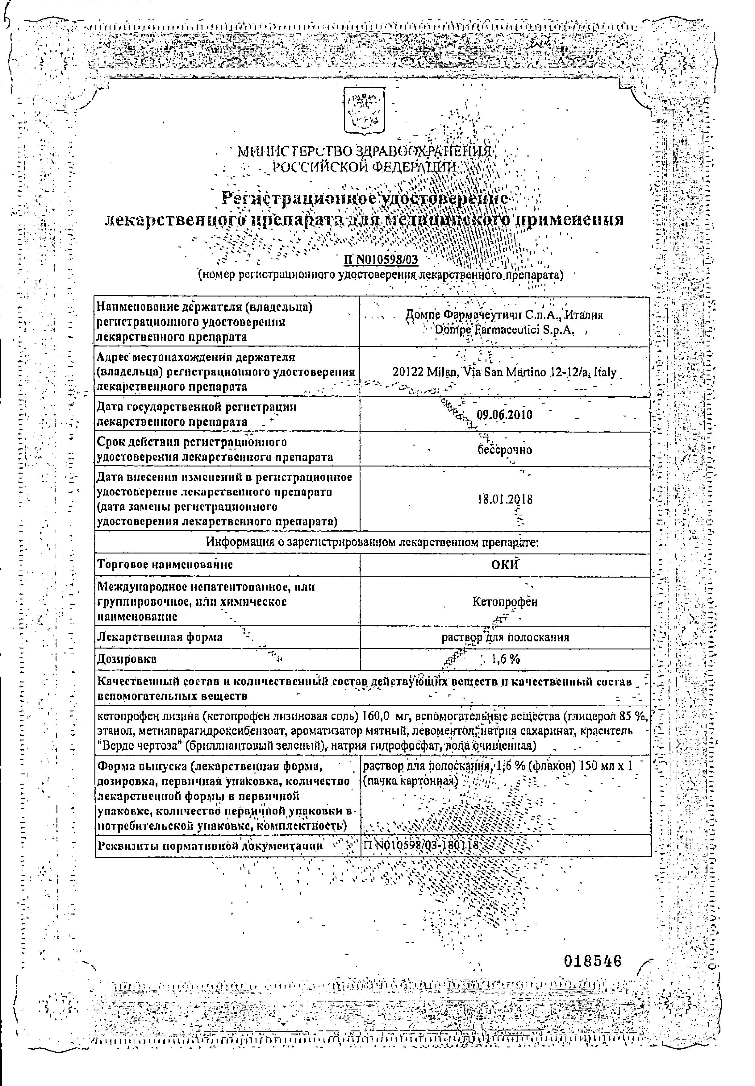 Сертификат на Оки