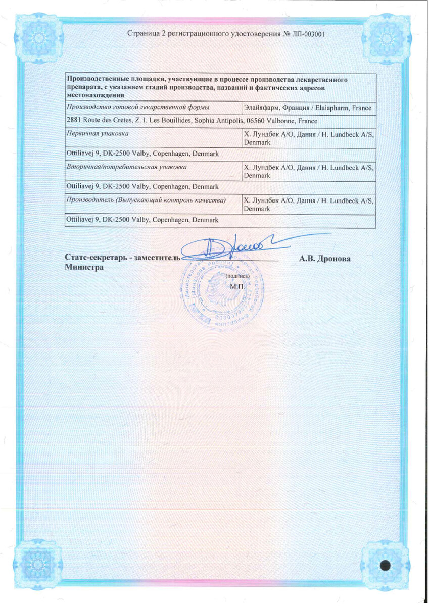 Сертификат на Селинкро