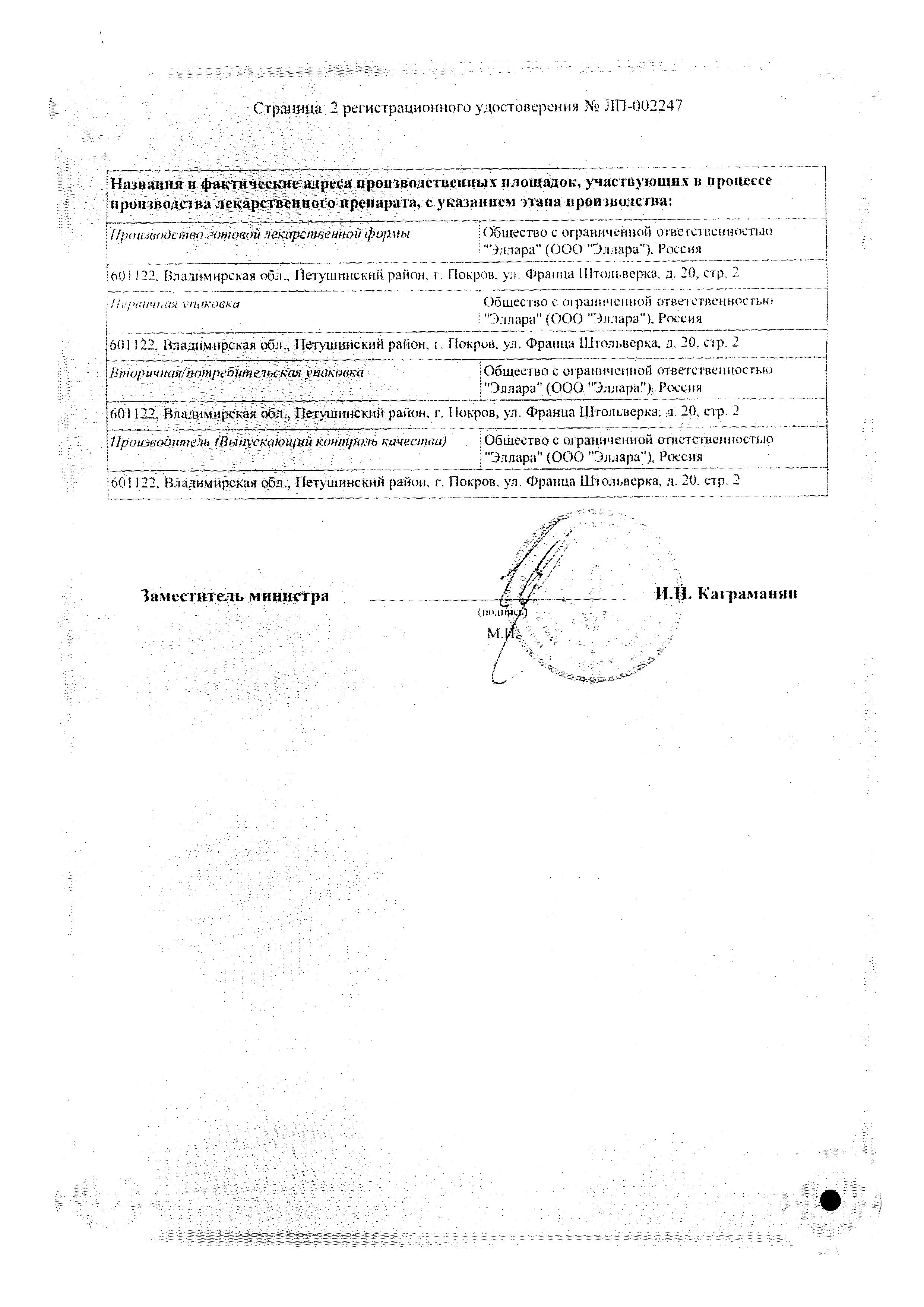 Сертификат на Аксамон