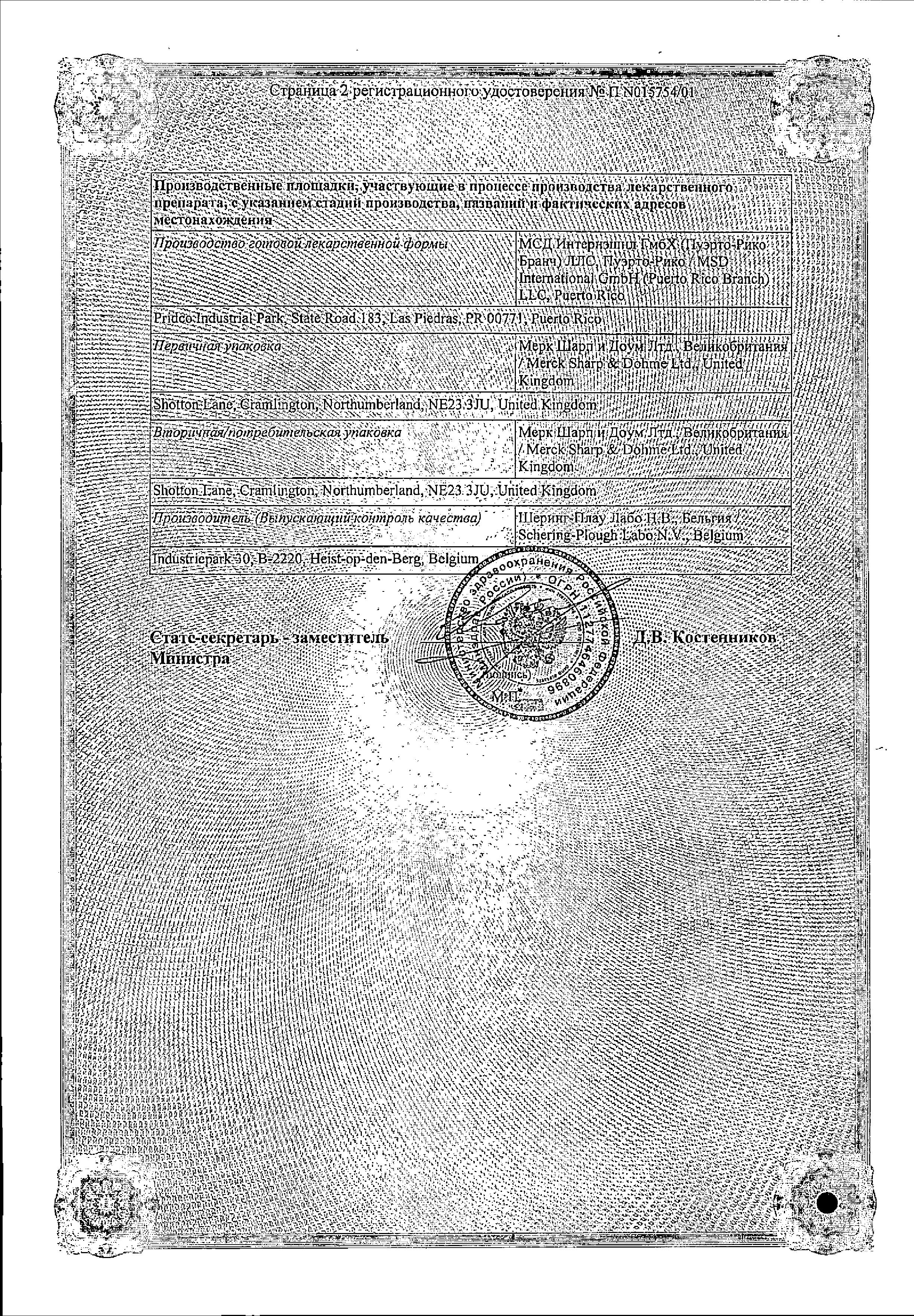 Сертификат на Эзетрол