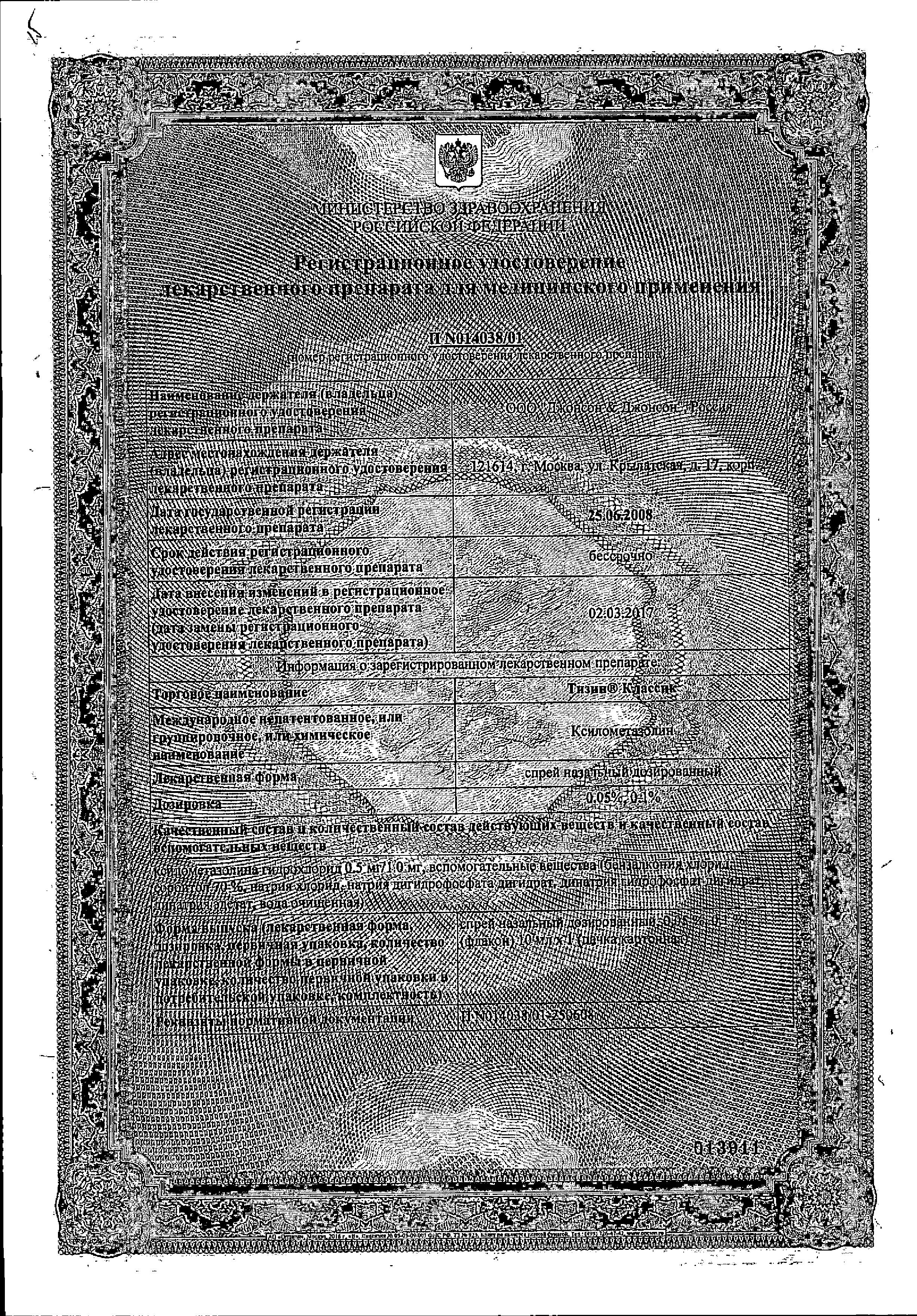 Сертификат на Тизин