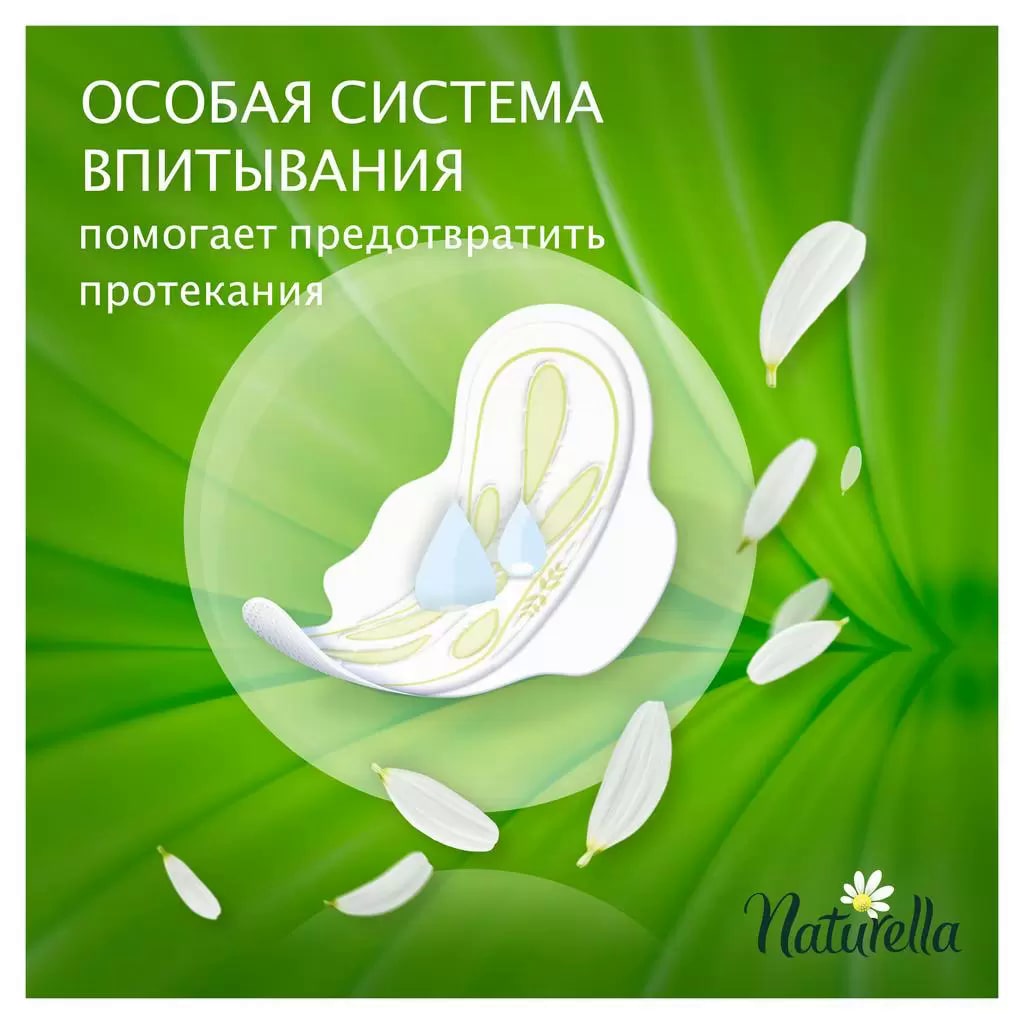 Прокладки Naturella Ultra Normal Duo (ромашка), 20 шт.