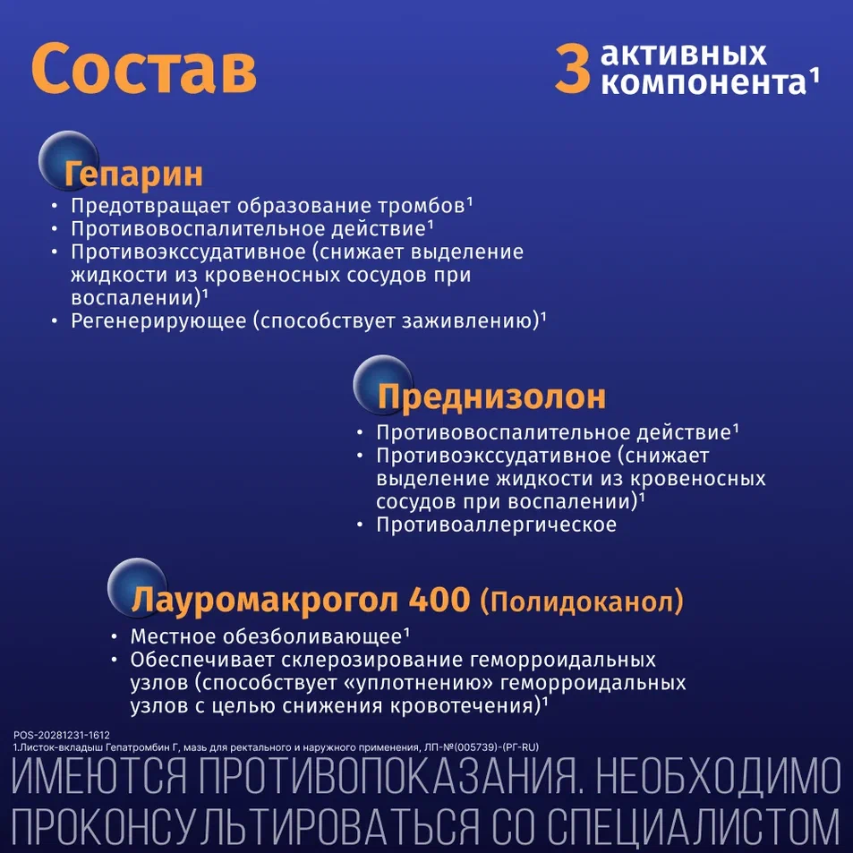 Упаковка препарата Гепатромбин Г, мазь 20 г, 1 шт.