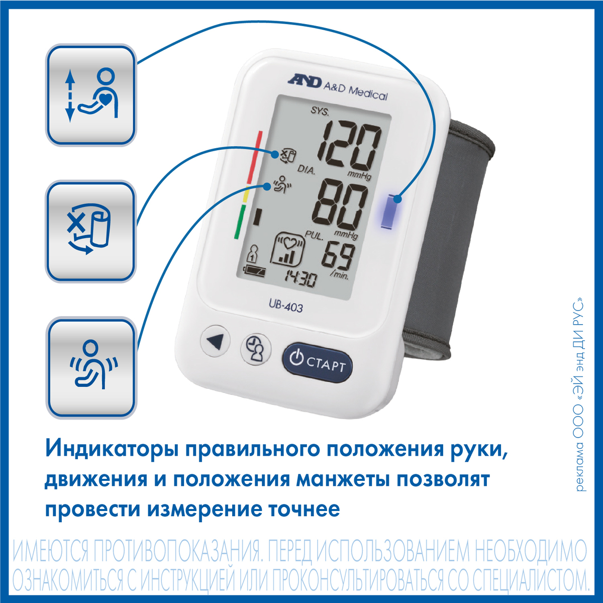 Тонометр AND UB-403 на запястье