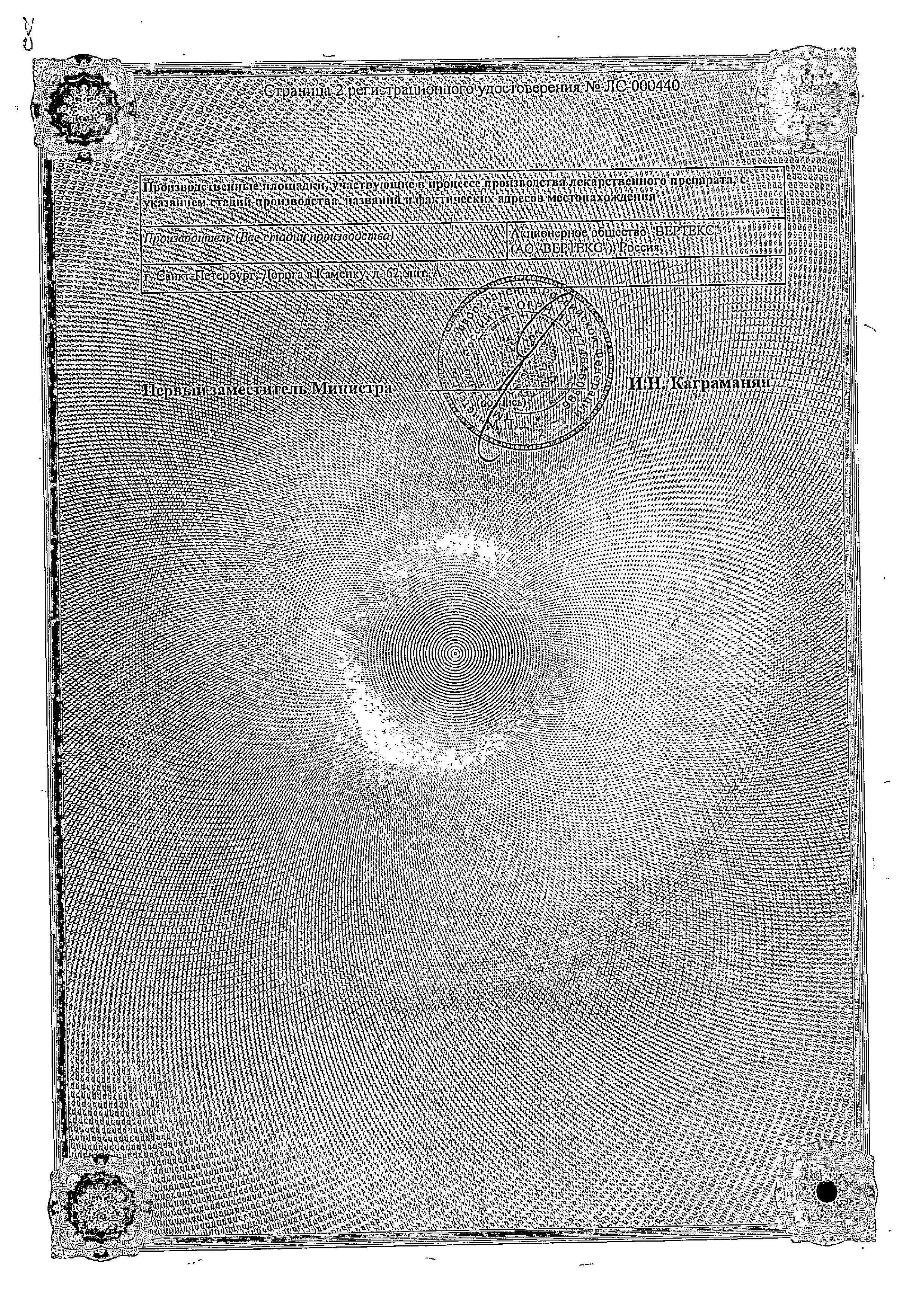 Сертификат на Аспикор