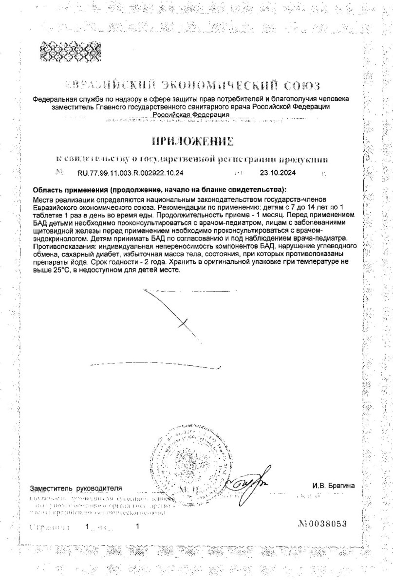 Сертификат на Компливит Актив