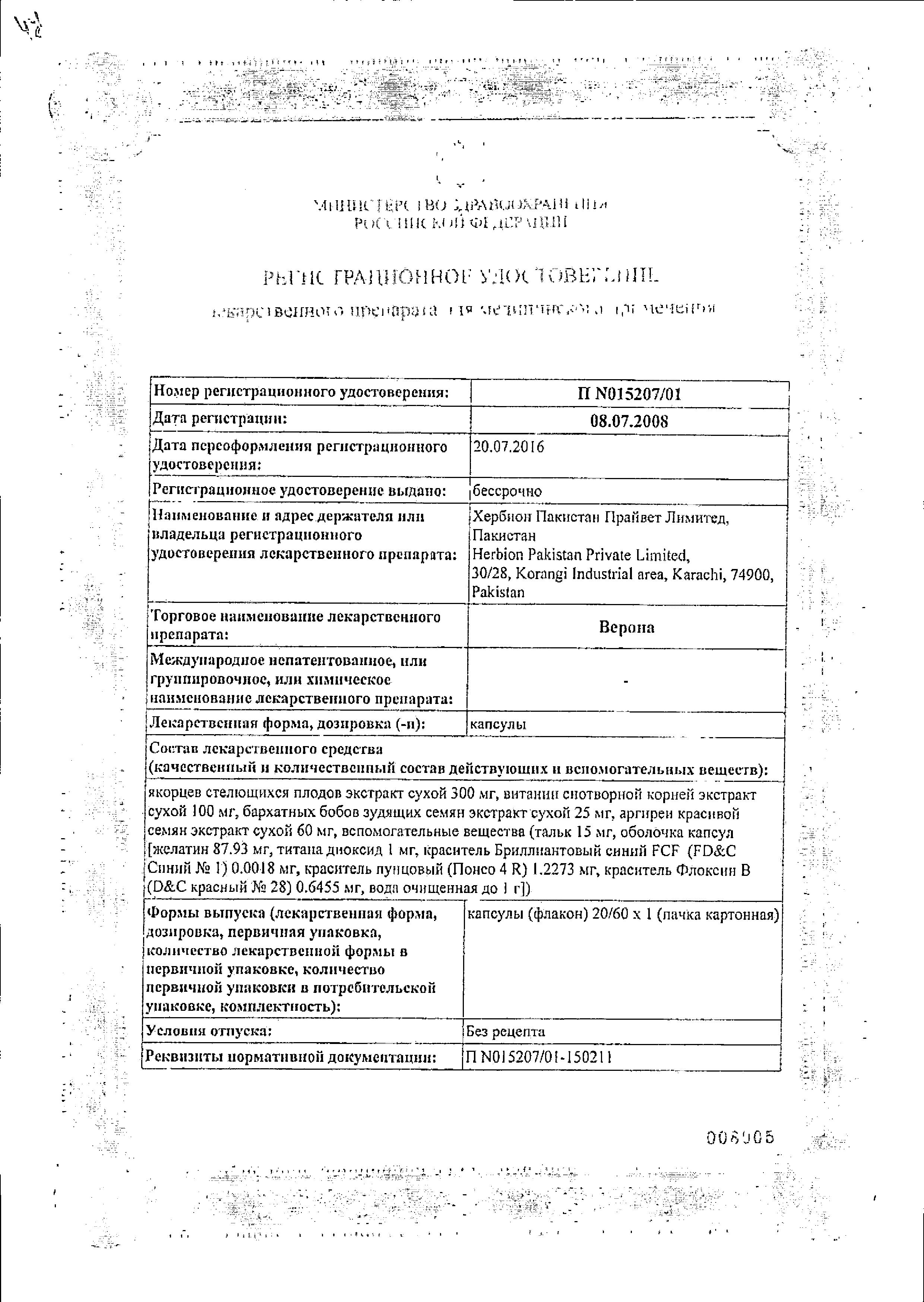 Сертификат на Верона