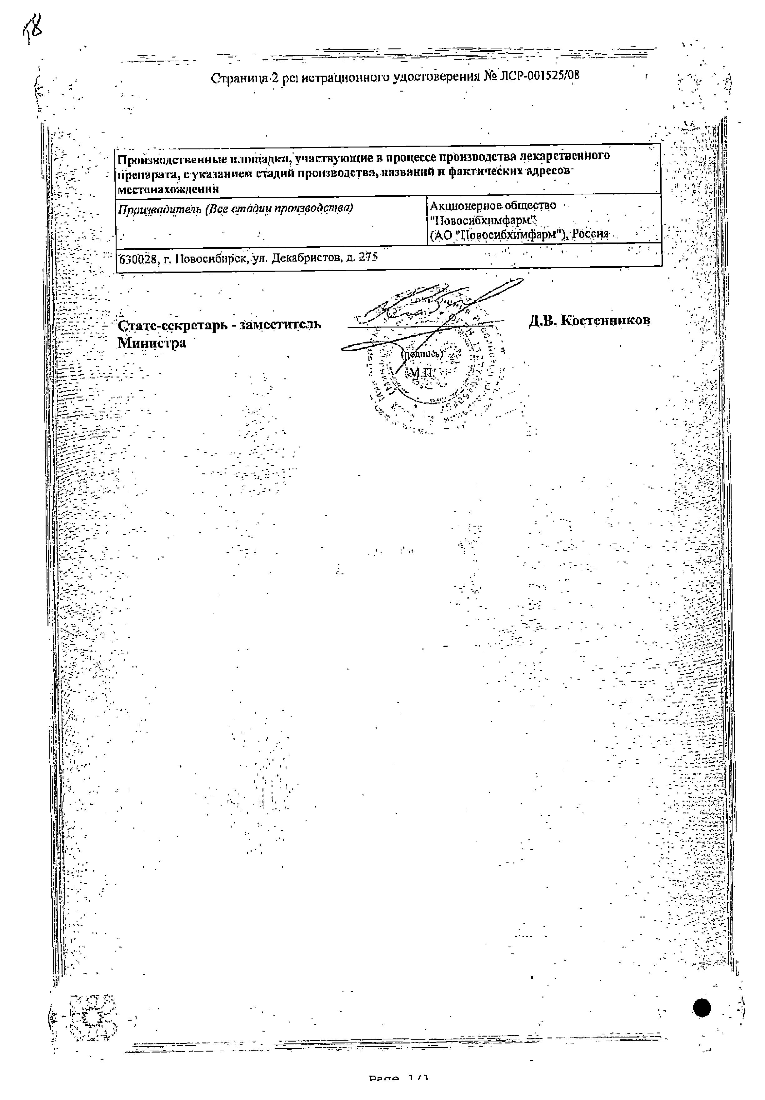 Сертификат на Ондансетрон