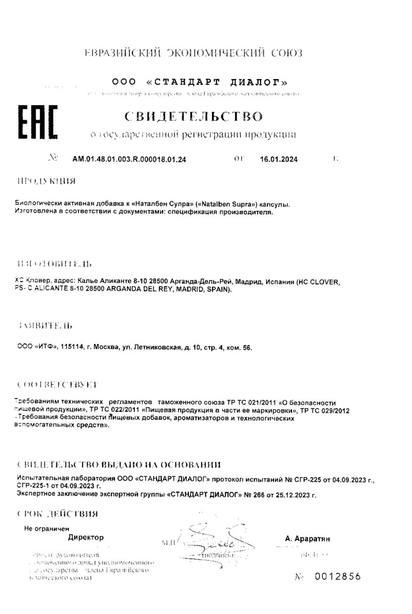 Сертификат на Наталбен СУПРА