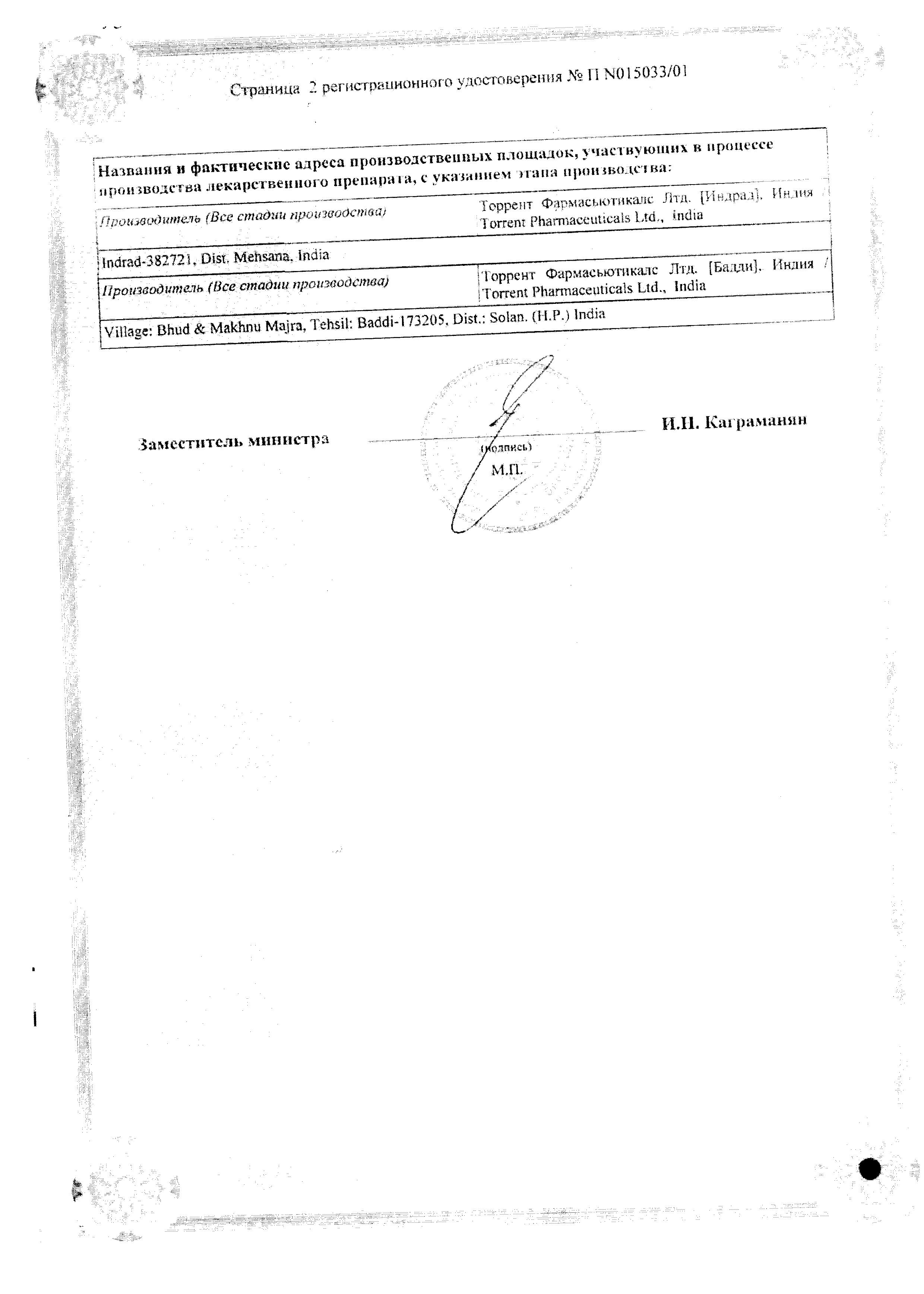 Сертификат на Вальпарин XP