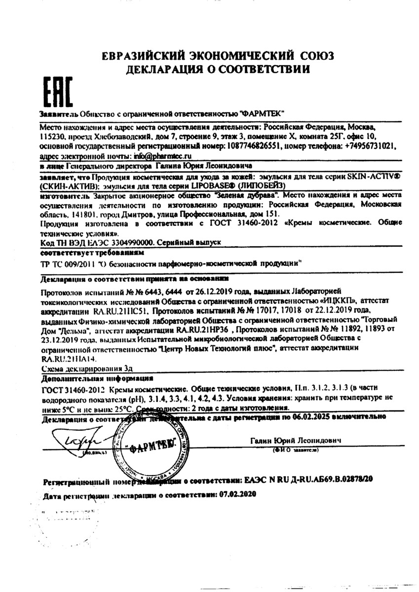 Сертификат на Скин-актив