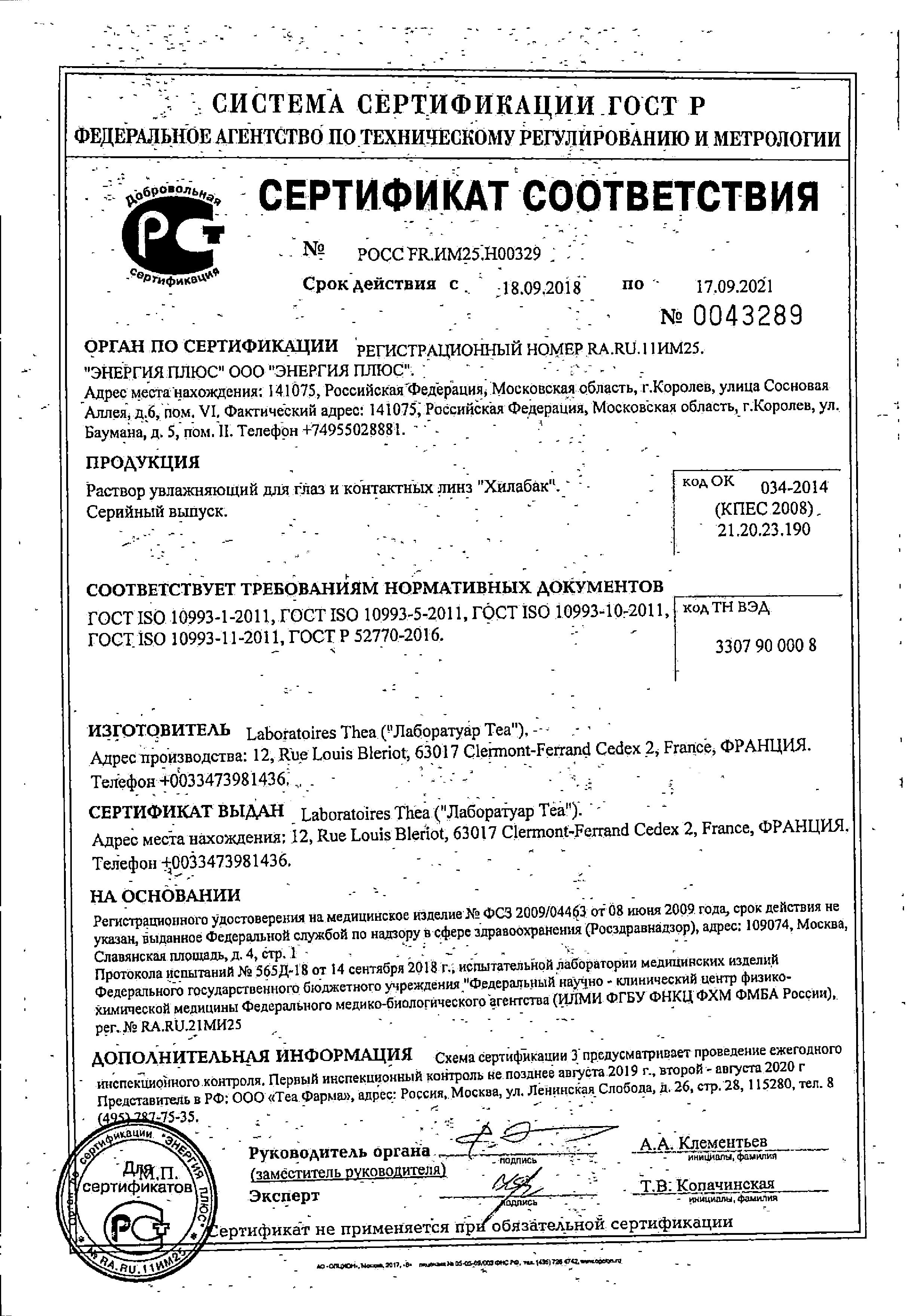 Сертификат на 