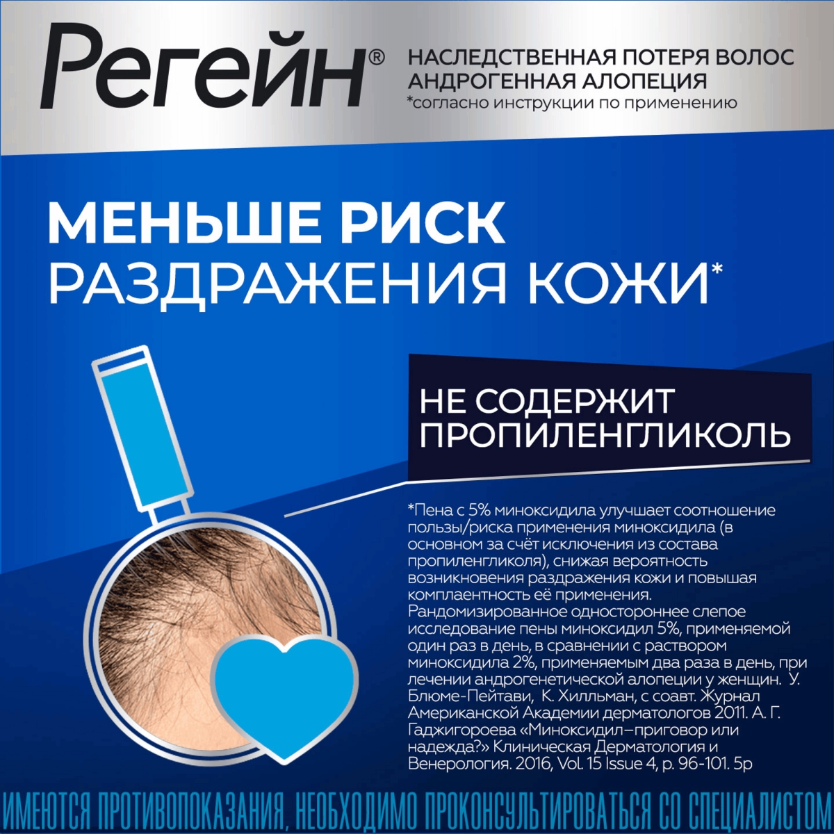 Упаковка препарата Регейн, пена 5%, 60 г, 3 шт.