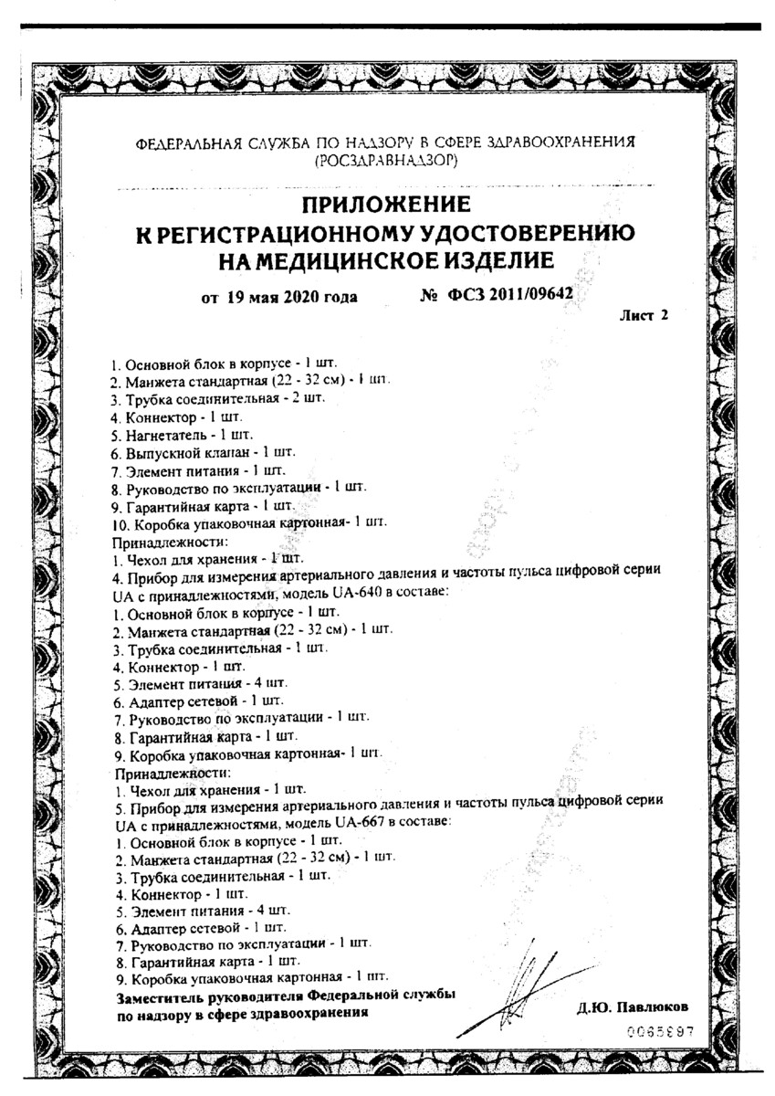 Сертификат на Манжета для тонометров AND UA-CUFBOX-La  (L, 32-45 см)