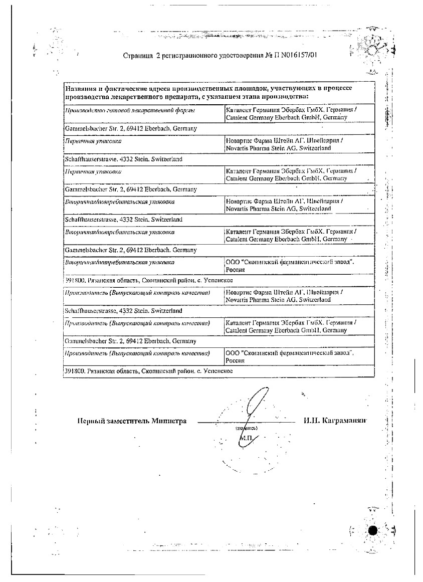 Сертификат на Сандиммун Неорал Сертификат на Сандиммун Неорал