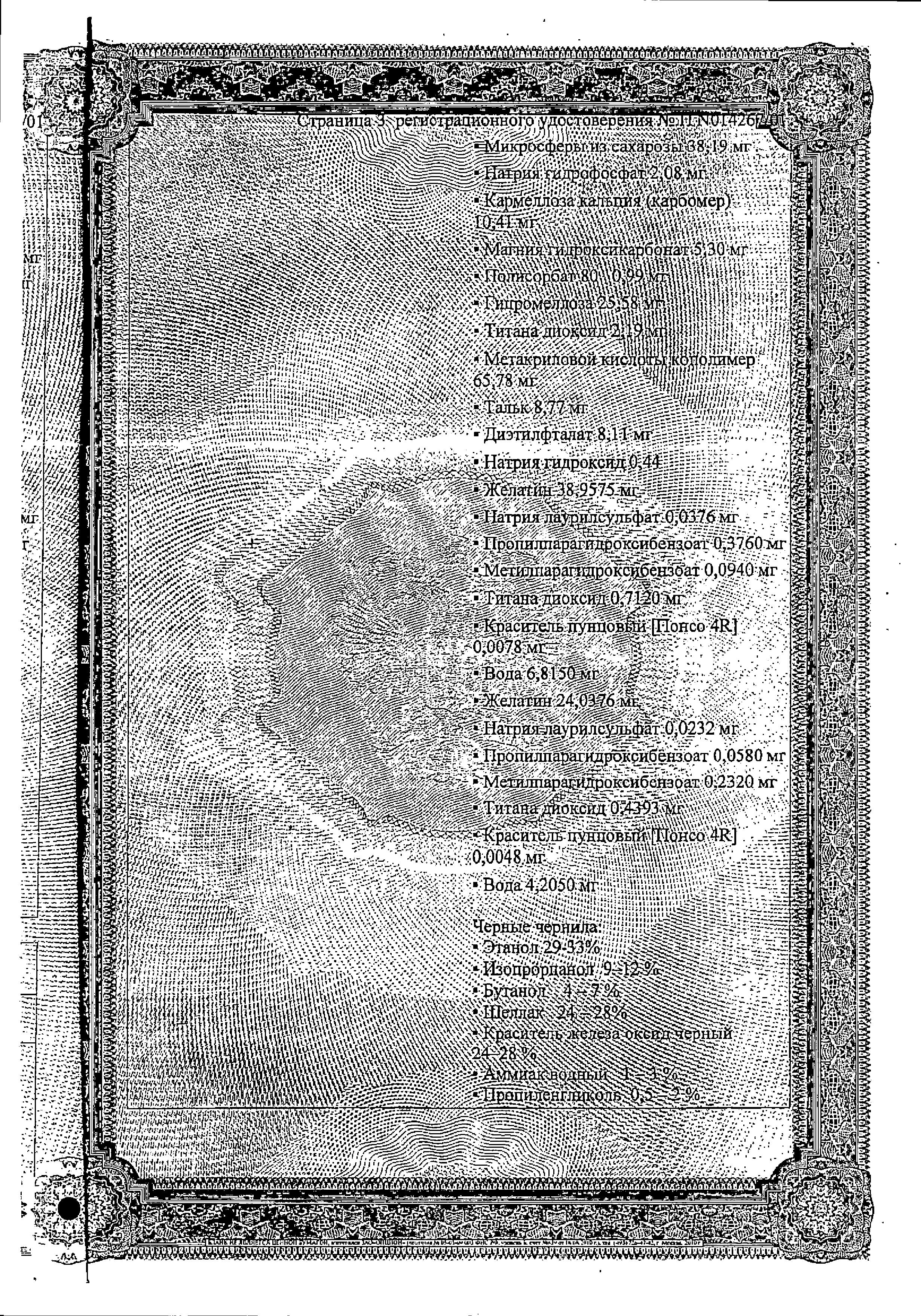 Сертификат на Ланцид