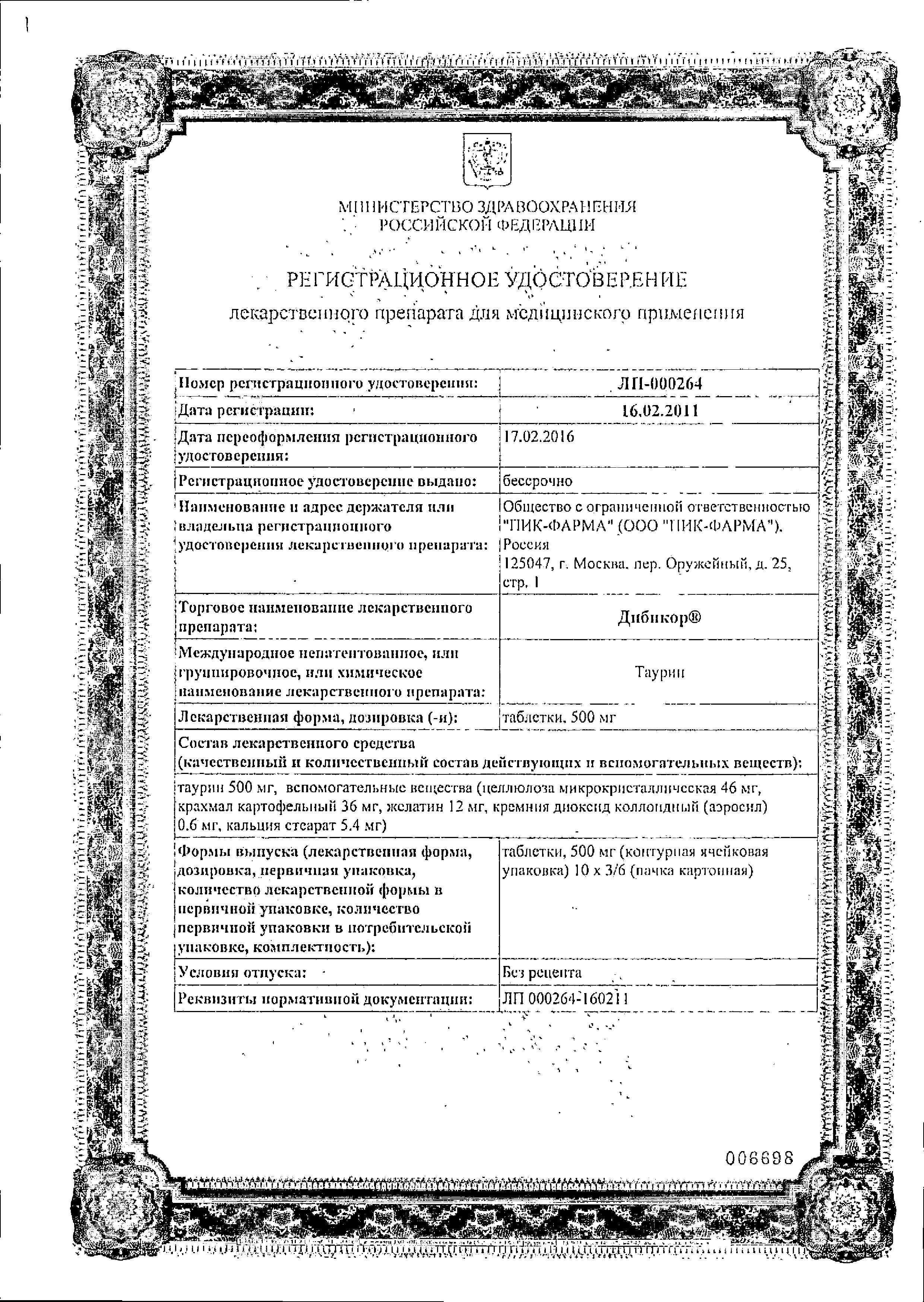 Дибикор, таблетки 500 мг, 60 шт. купить по цене 504 руб. в Москве ...