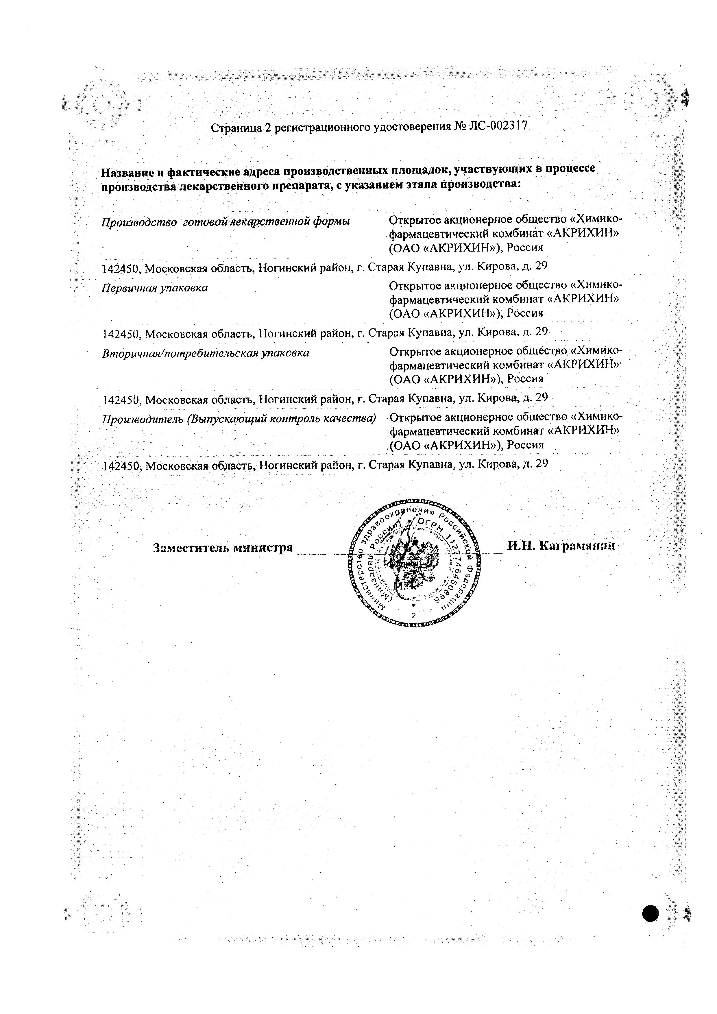 Сертификат на Акридерм