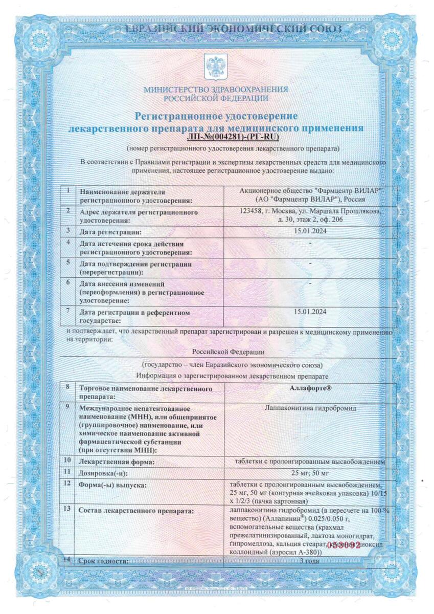 Сертификат на Аллафорте