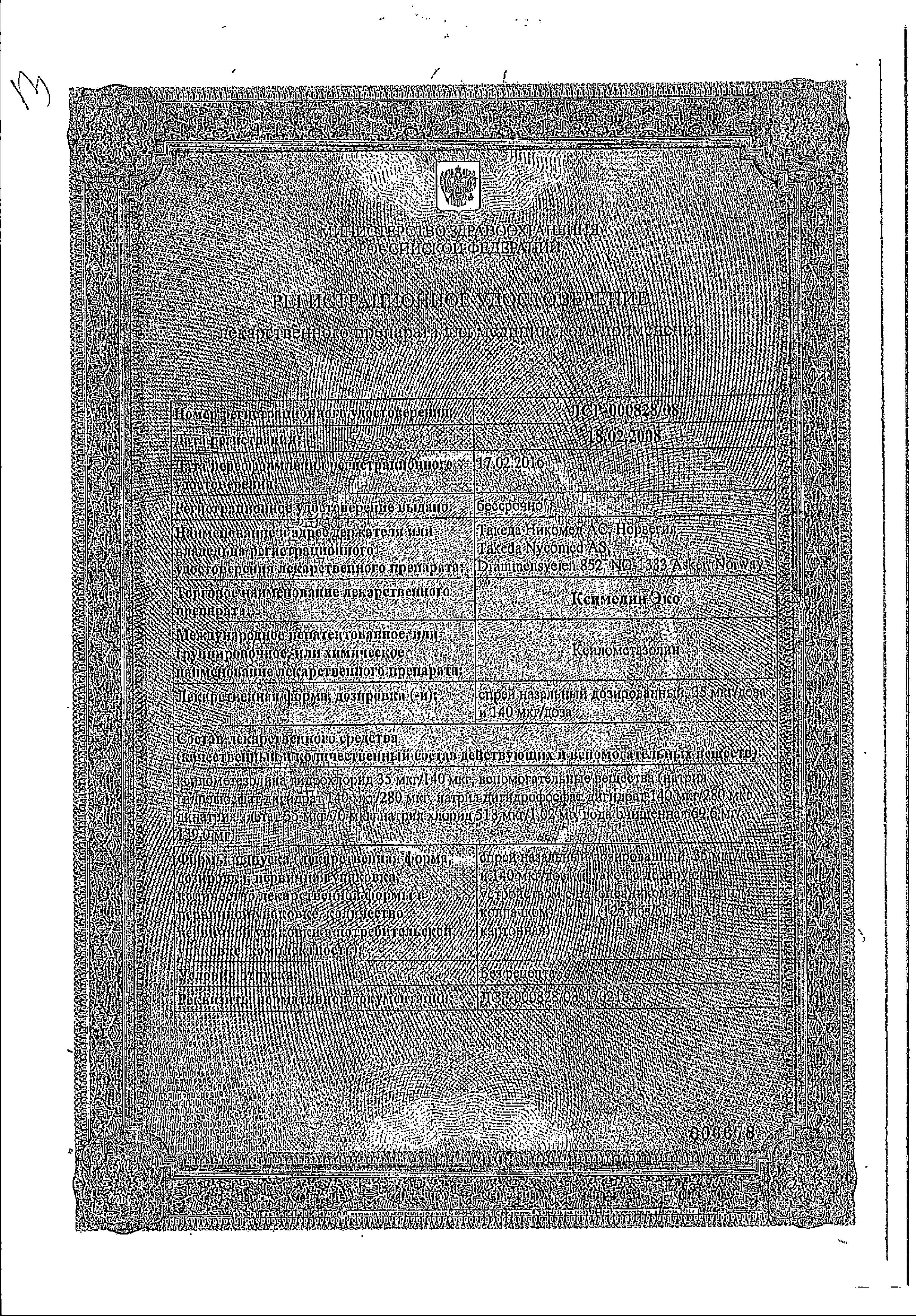 Сертификат на Ксимелин Эко