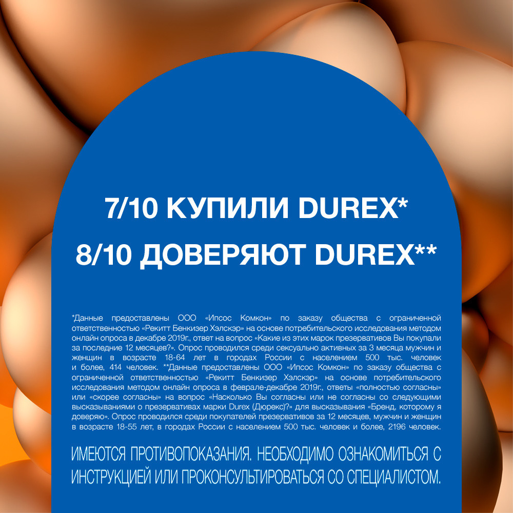 Презервативы Durex Real Feel для естественных ощущений, 3 шт.