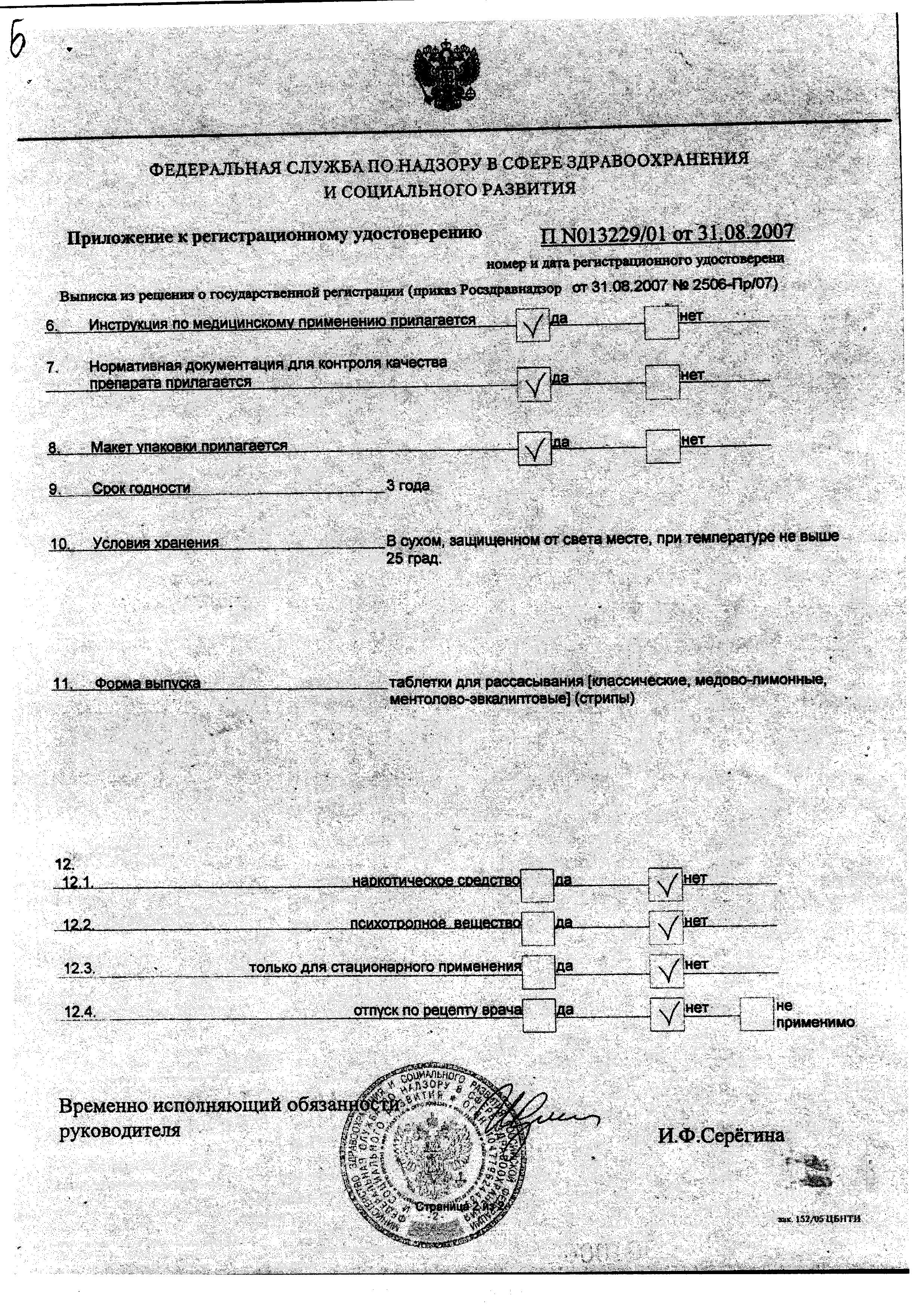 Сертификат на Аджисепт
