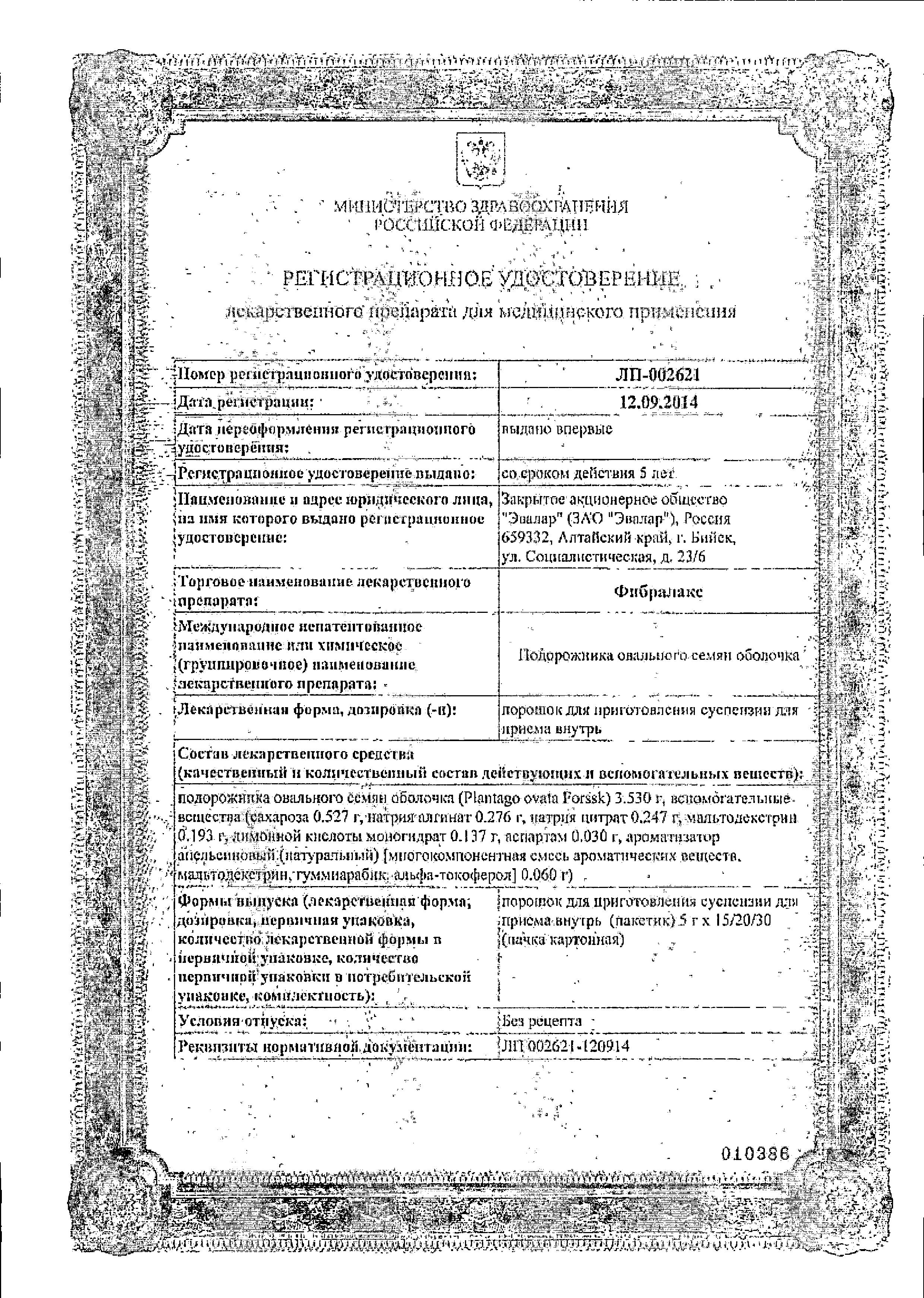 Сертификат на Фибралакс