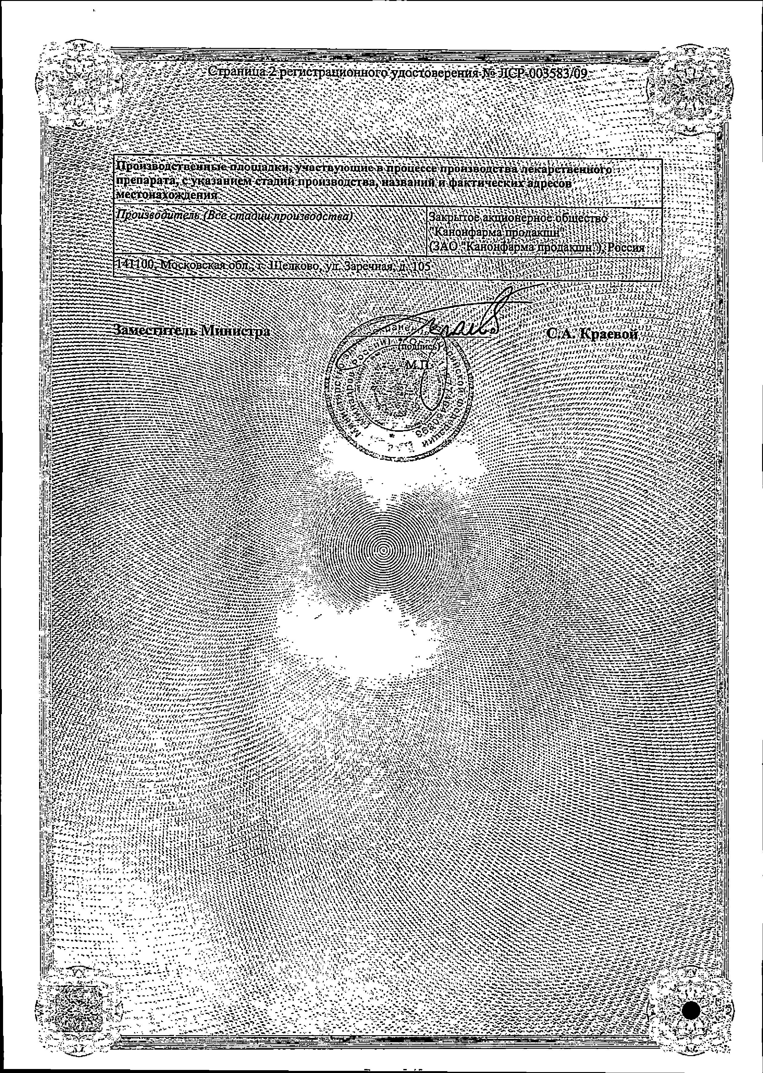 Сертификат на 