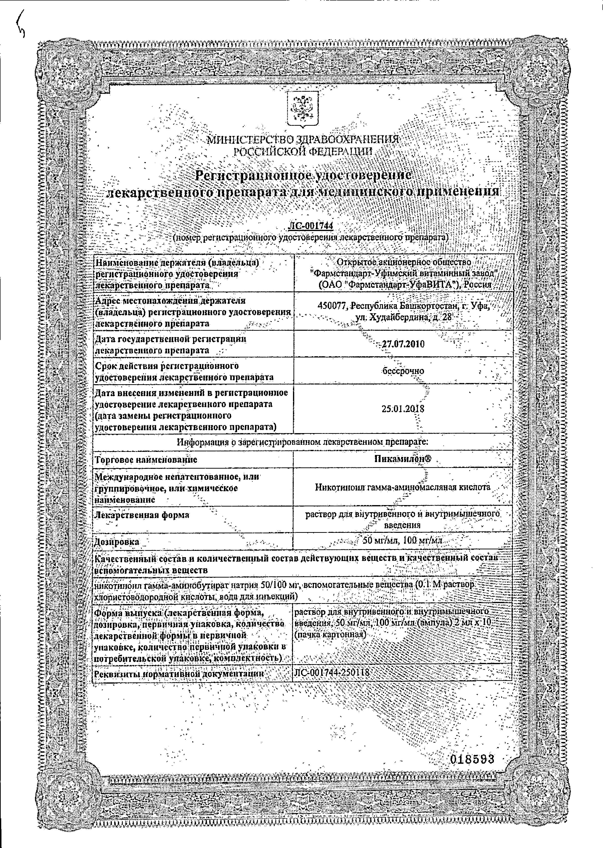 Сертификат на Пикамилон