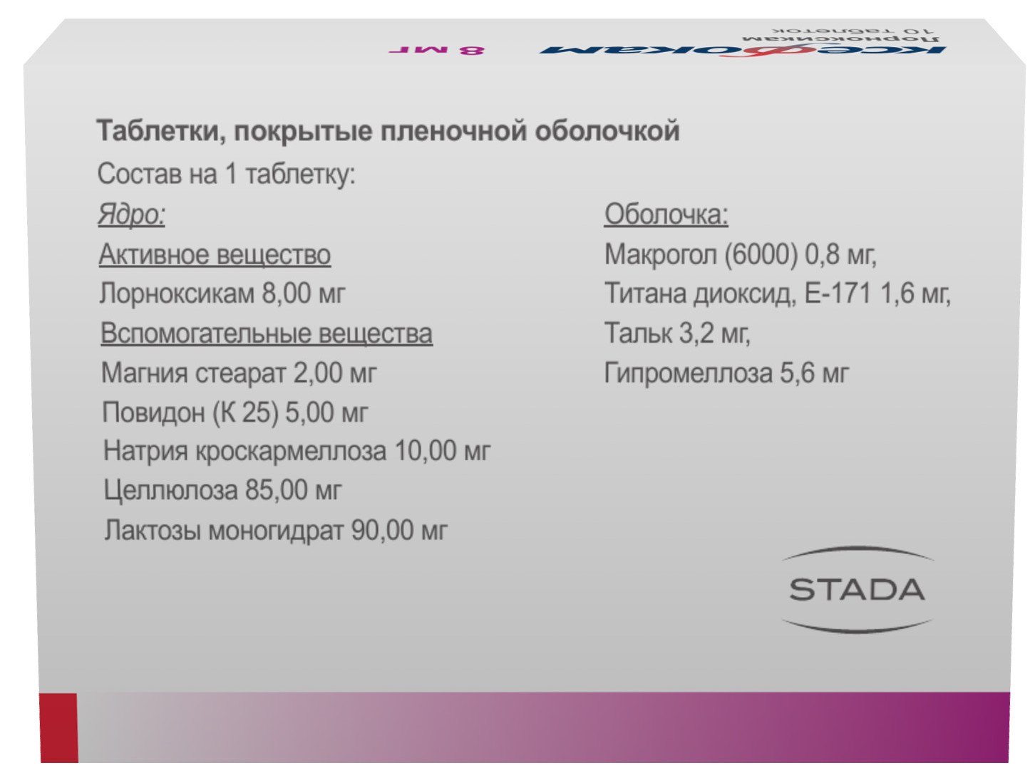 Упаковка препарата Ксефокам, таблетки покрыт. плен. об. 8 мг, 10 шт.