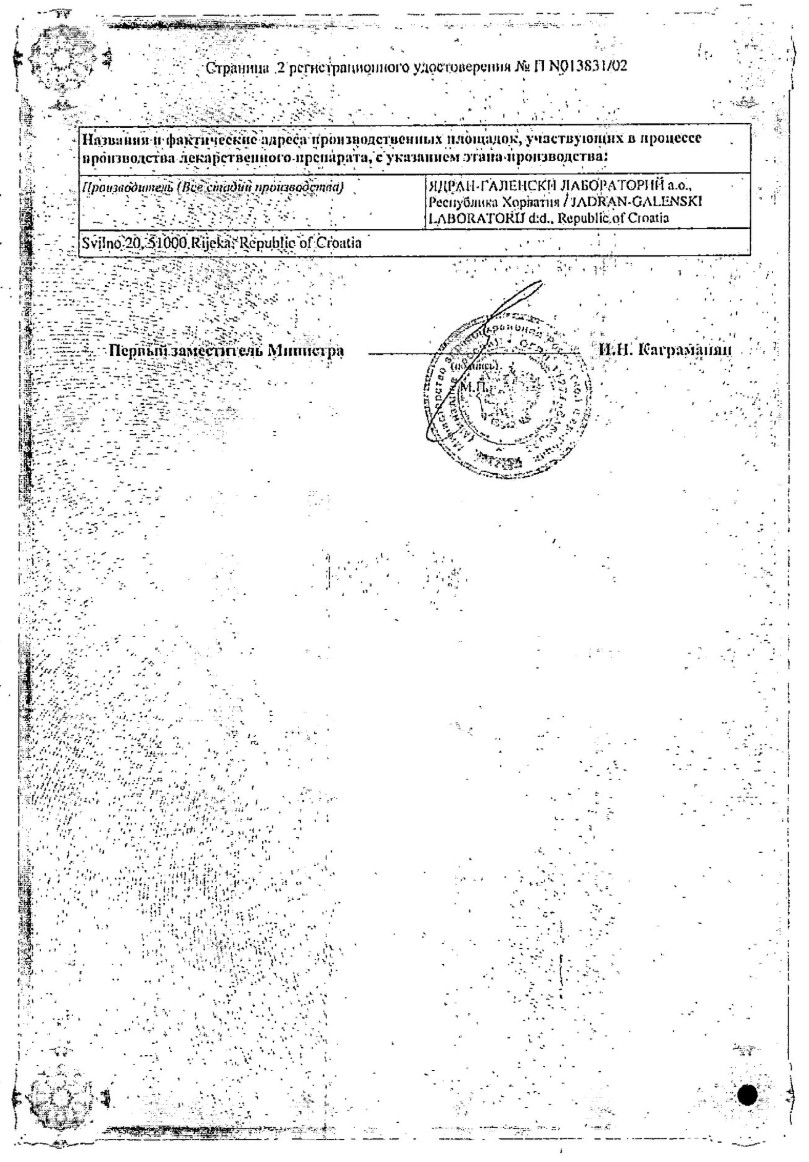 Сертификат на Аква Марис