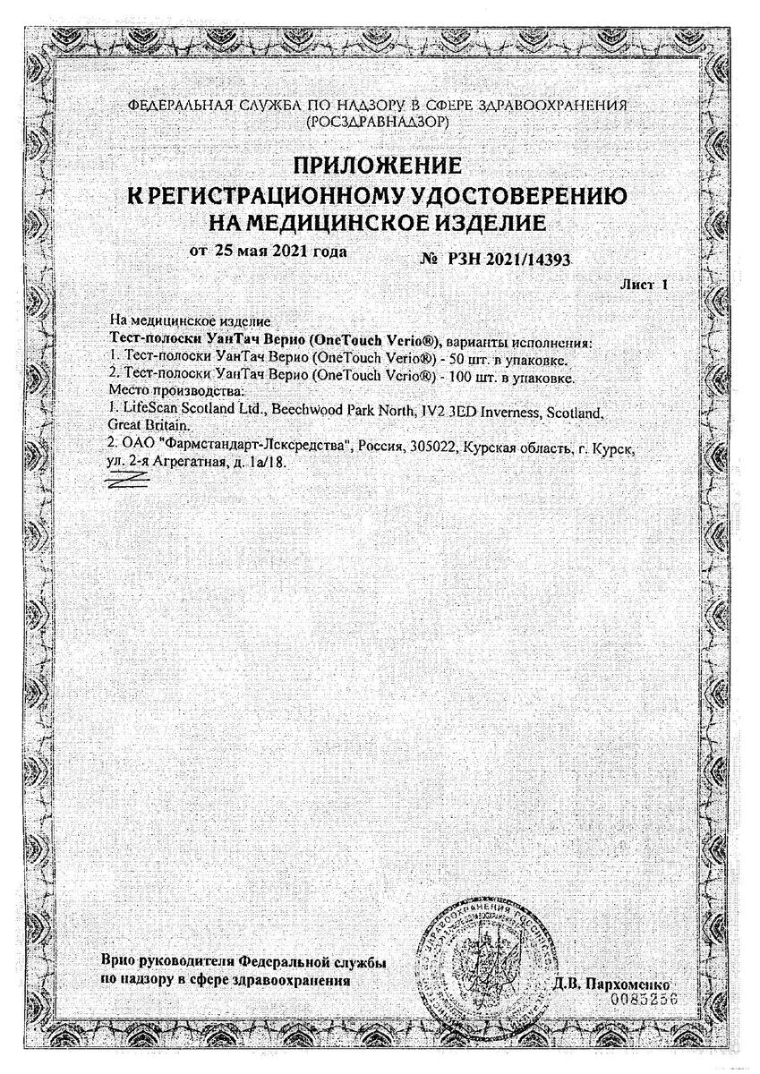 Сертификат на Тест-полоски One Touch Verio, 100 шт.