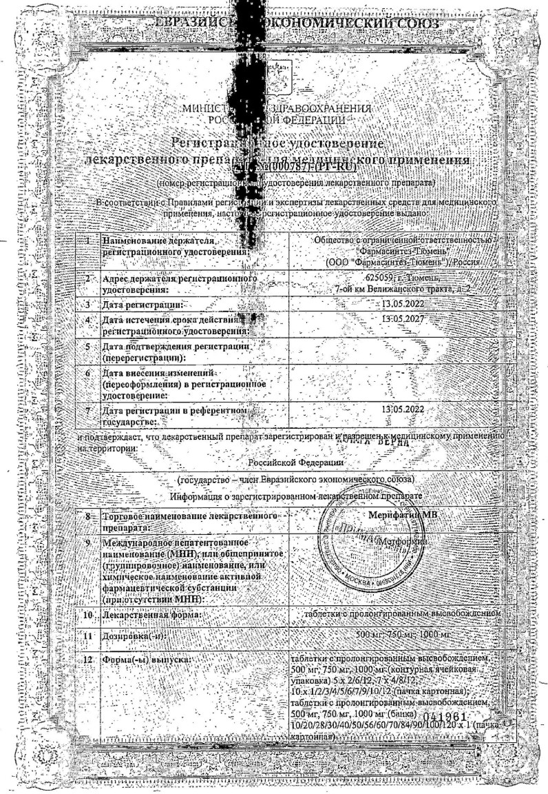 Сертификат на Мерифатин МВ